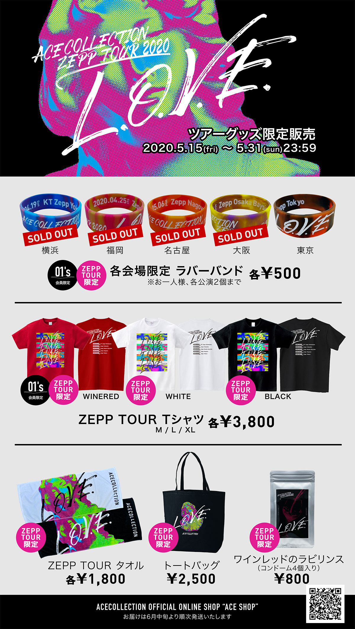 5 31までの期間限定 Zeppツアーグッズを販売決定 おうちグッズセール開催 Ace Collection Official Site Official Fan Club 01 S