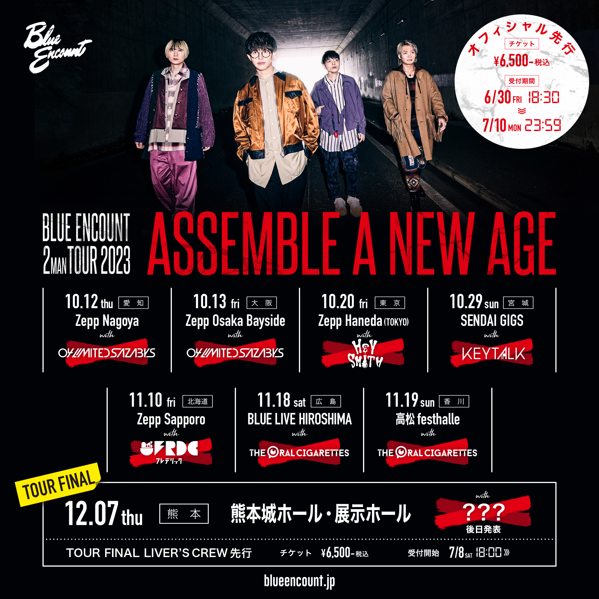 対バンツアー「BLUE ENCOUNT 2MAN TOUR2023」ゲスト解禁！さらに熊本