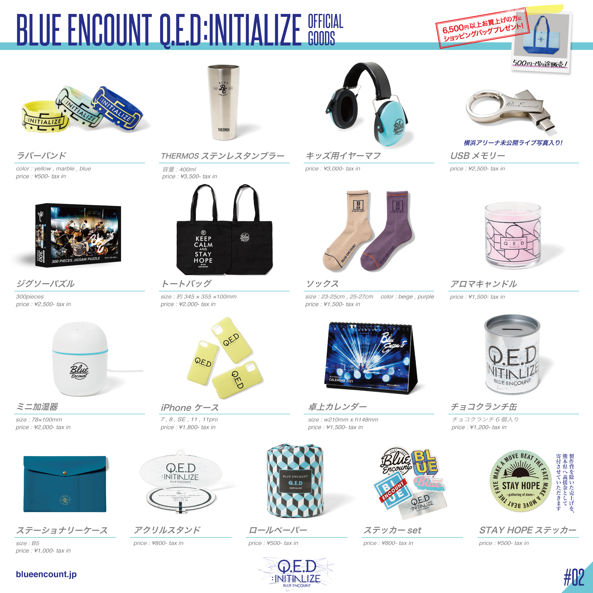 BLUE ENCOUNT 〜Q.E.D：INITIALIZE〜 横浜アリーナ公演グッズ先行販売