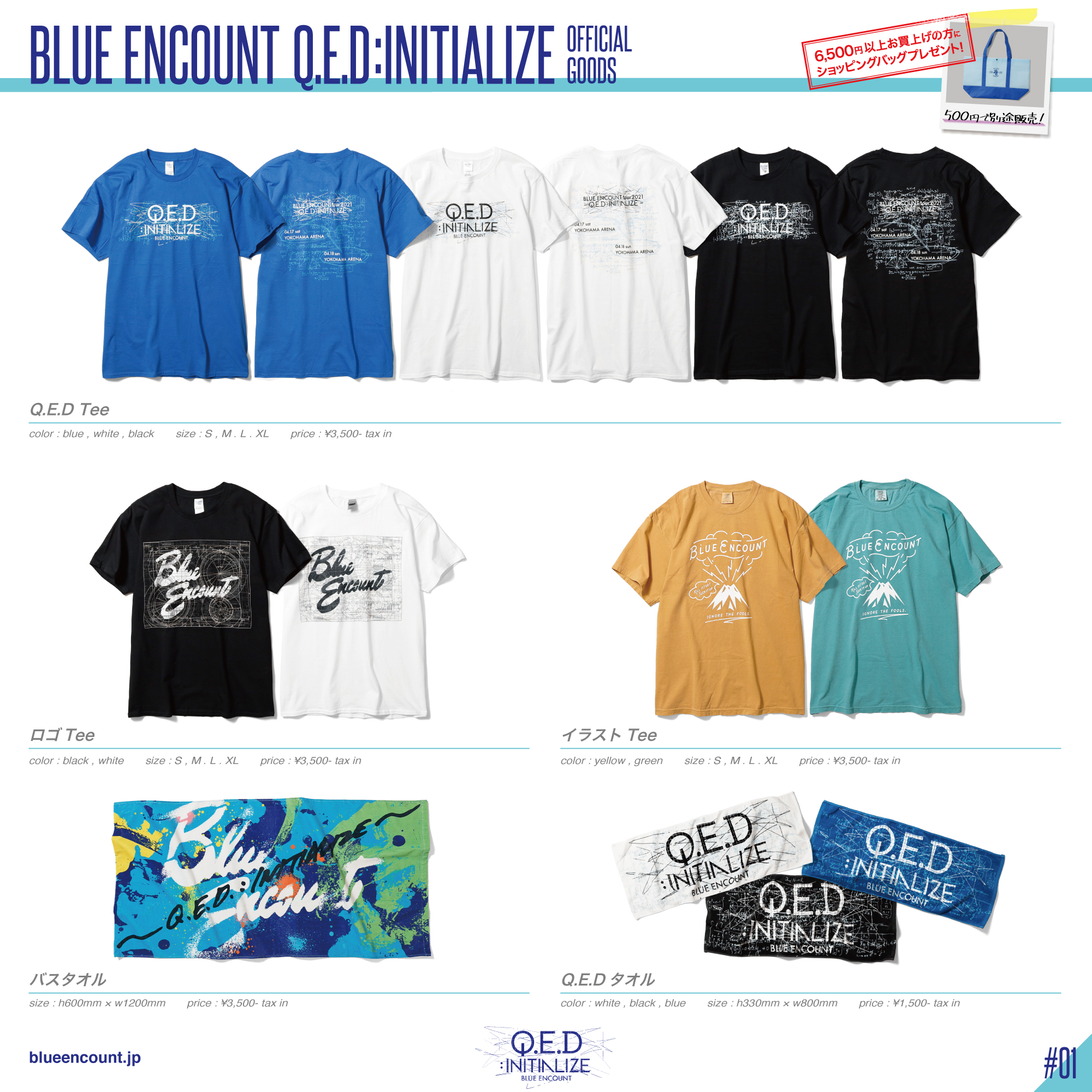 BLUE ENCOUNT ブルエン バンT