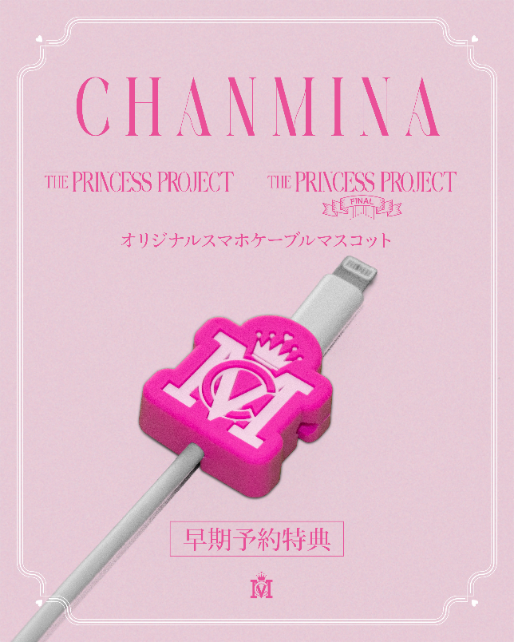 枚数限定][限定版]THE PRINCESS PROJECT(初回生産限定盤) ちゃんみな 