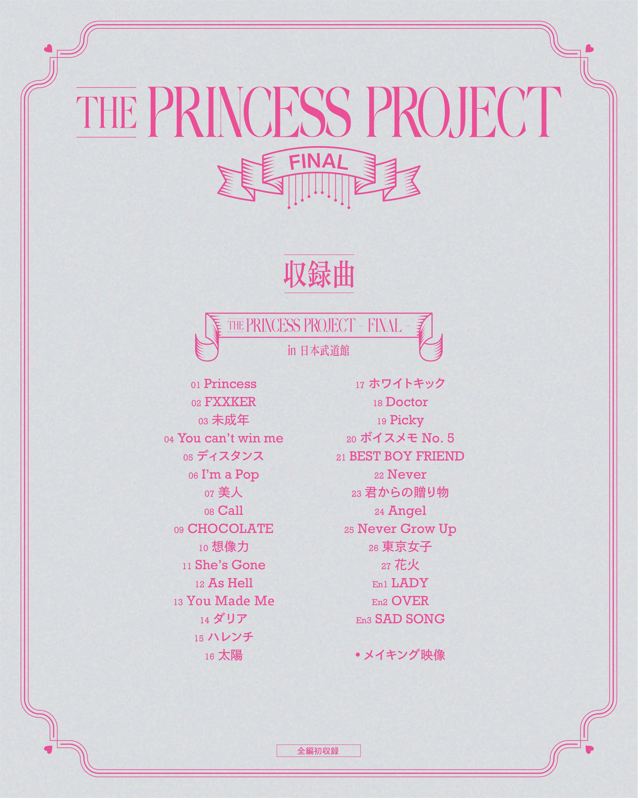 エンタメホビーTHE　PRINCESS　PROJECT（初回生産限定盤） DVD