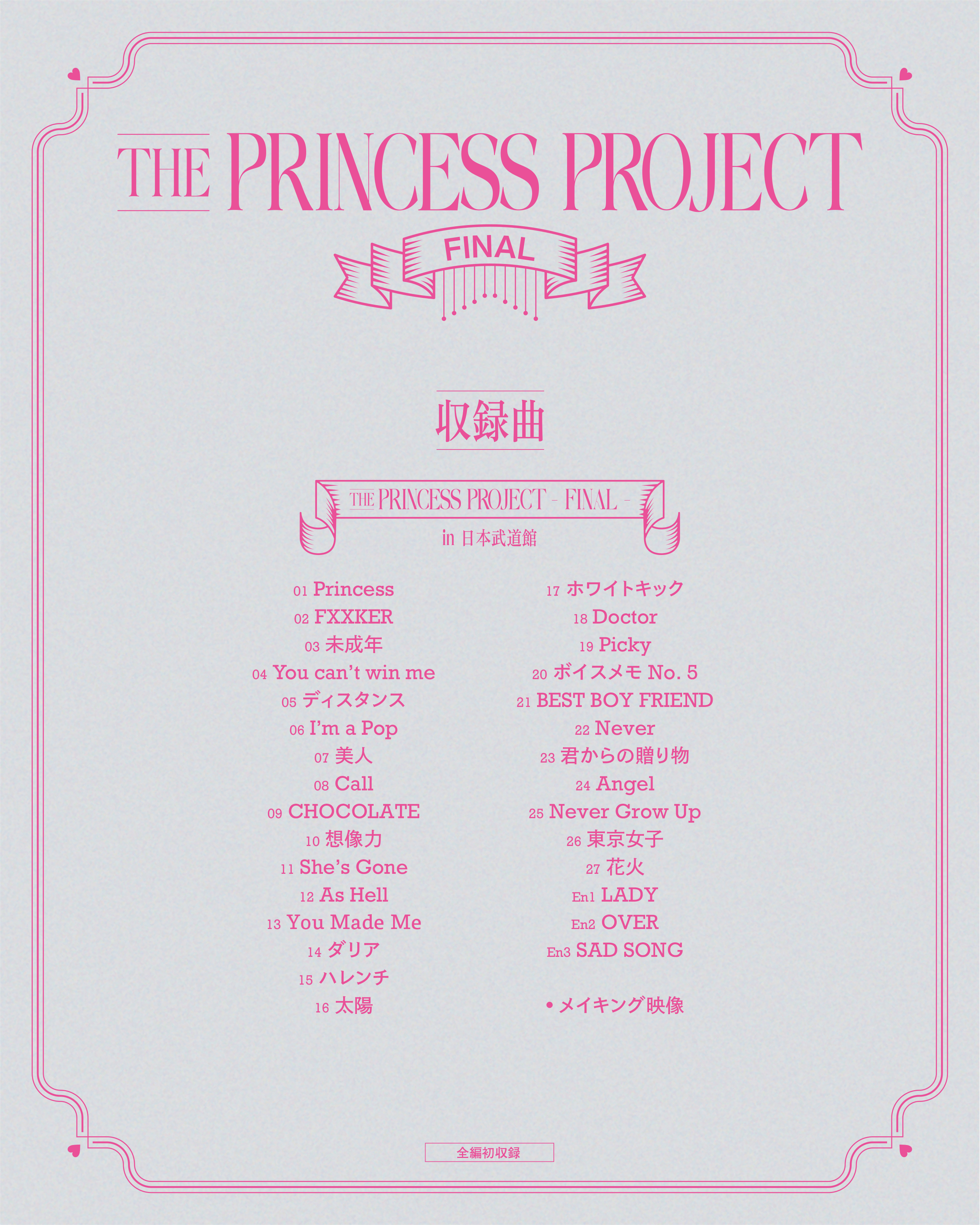 初の映像作品「THE PRINCESS PROJECT」、「THE PRINCESS PROJECT ...