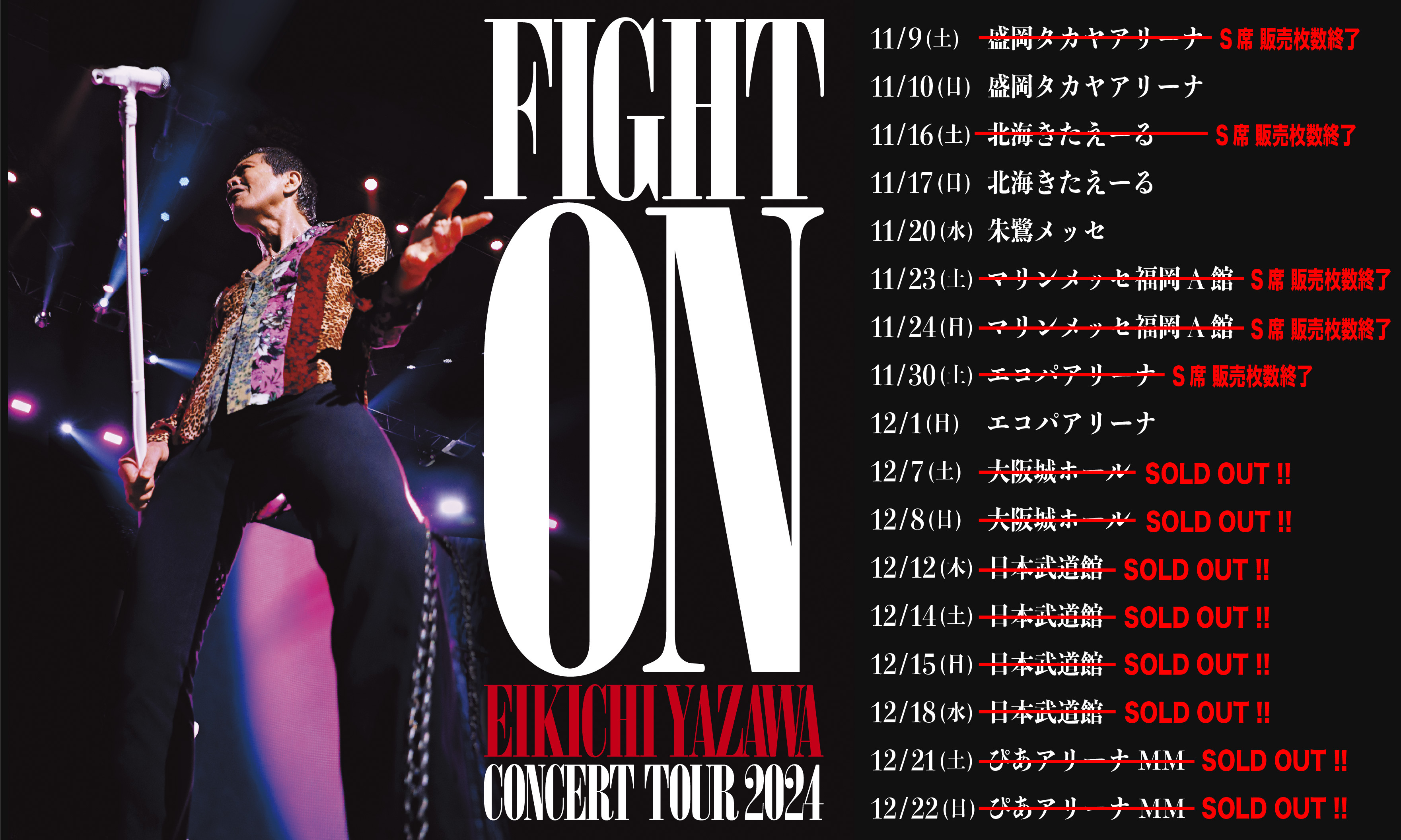 FIGHT ON」EIKICHI YAZAWA CONCERT TOUR  2024』オフィシャルサイト先行が6月24日(月)18:00より受付スタート！｜矢沢永吉公式サイト