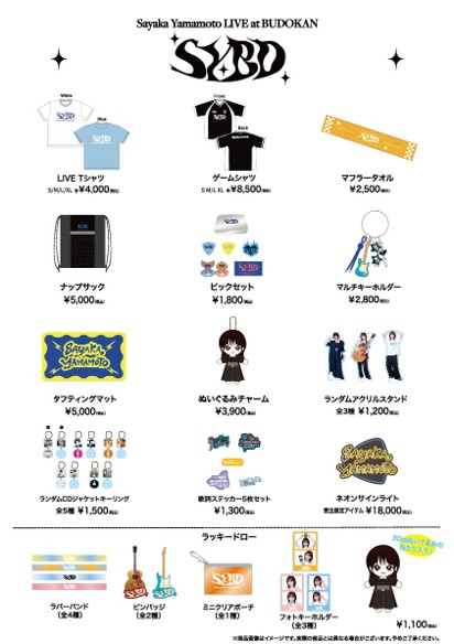 山本彩 LIVE at 武道館グッズの配送通販は明日7/20(月・祝)23:59まで