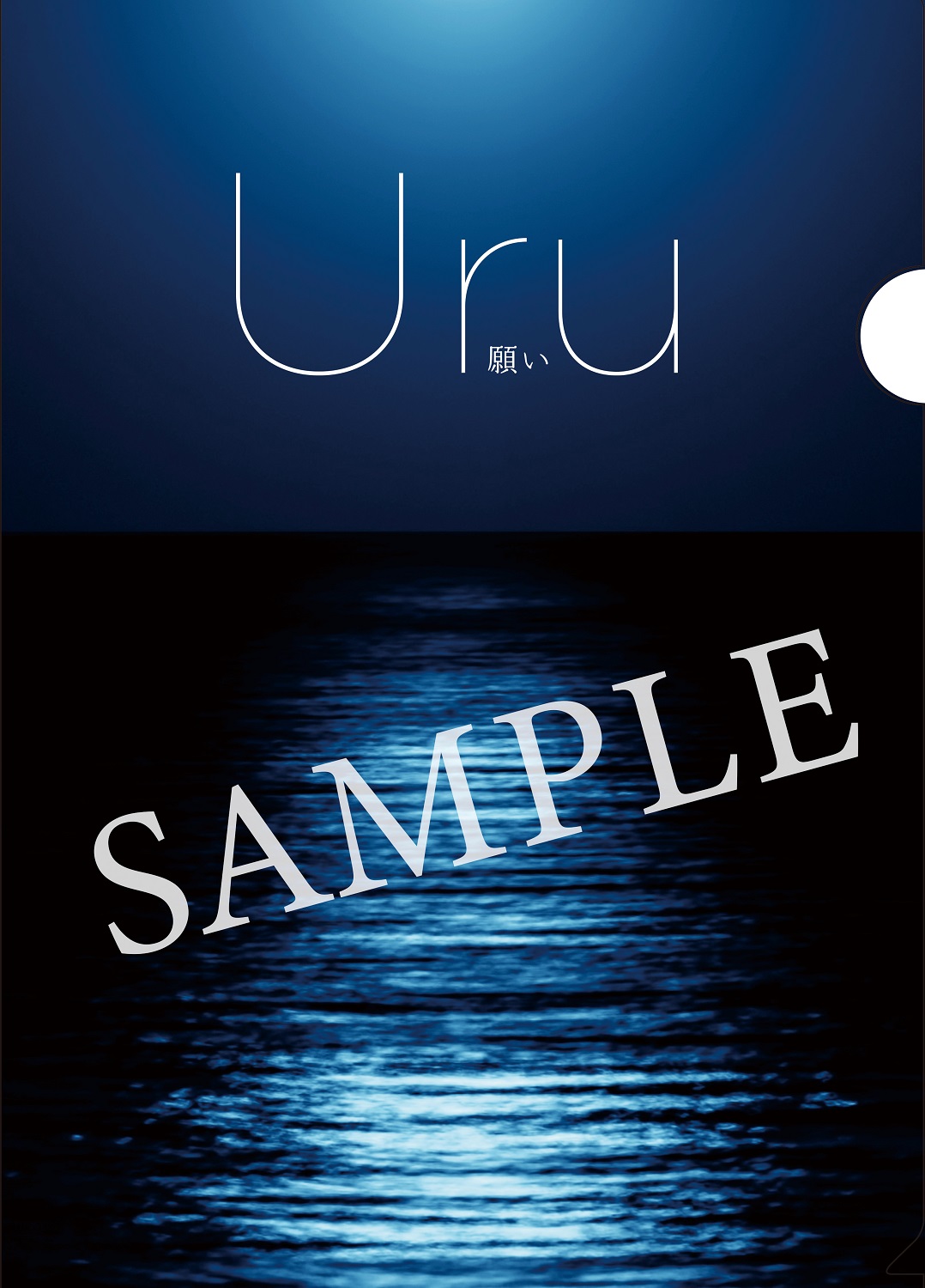 Uruの画像 原寸画像検索