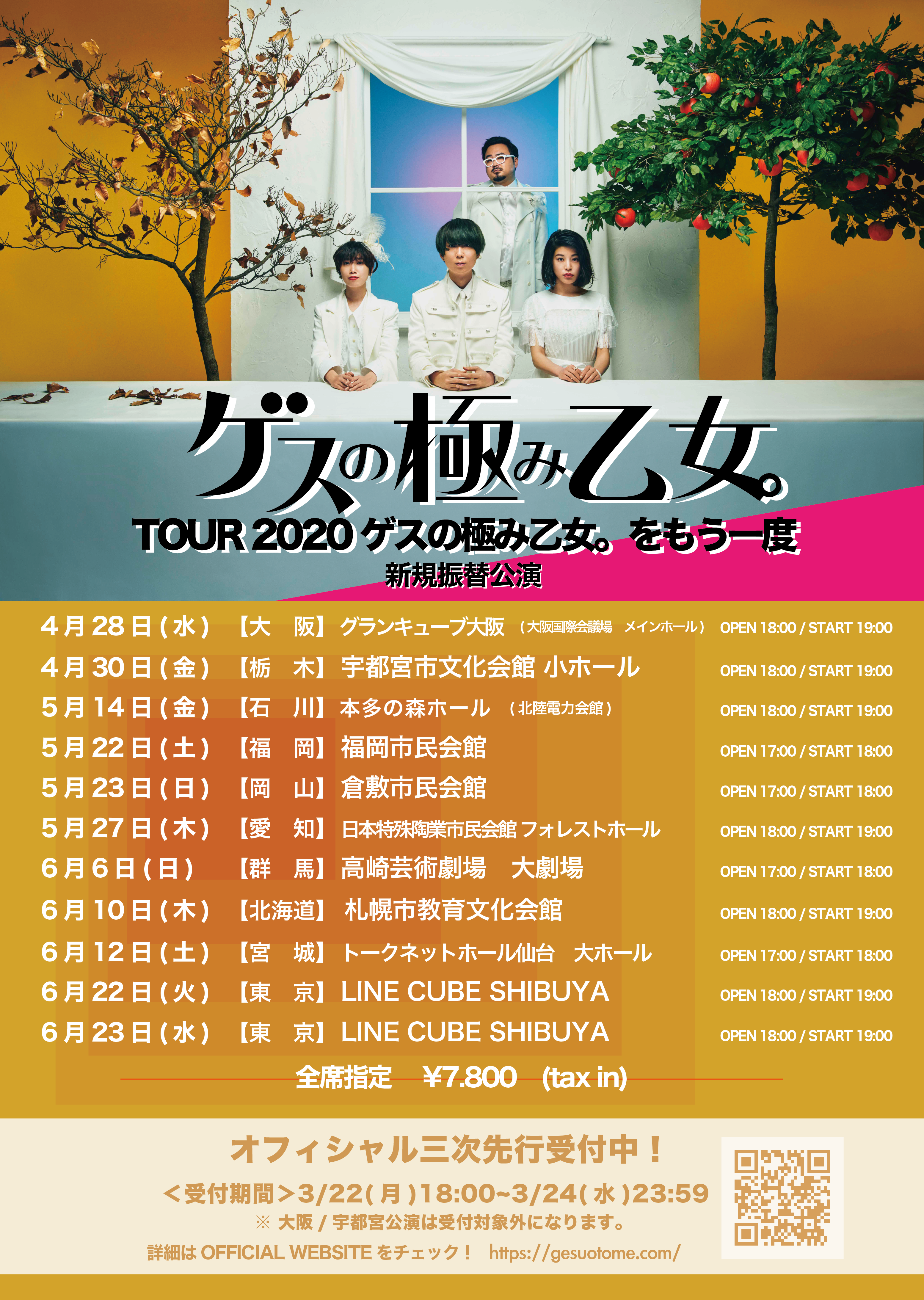 【翌日発送可能】 JAPAN -FINAL- LIVE TOUR 振替公演　チケット 韓流