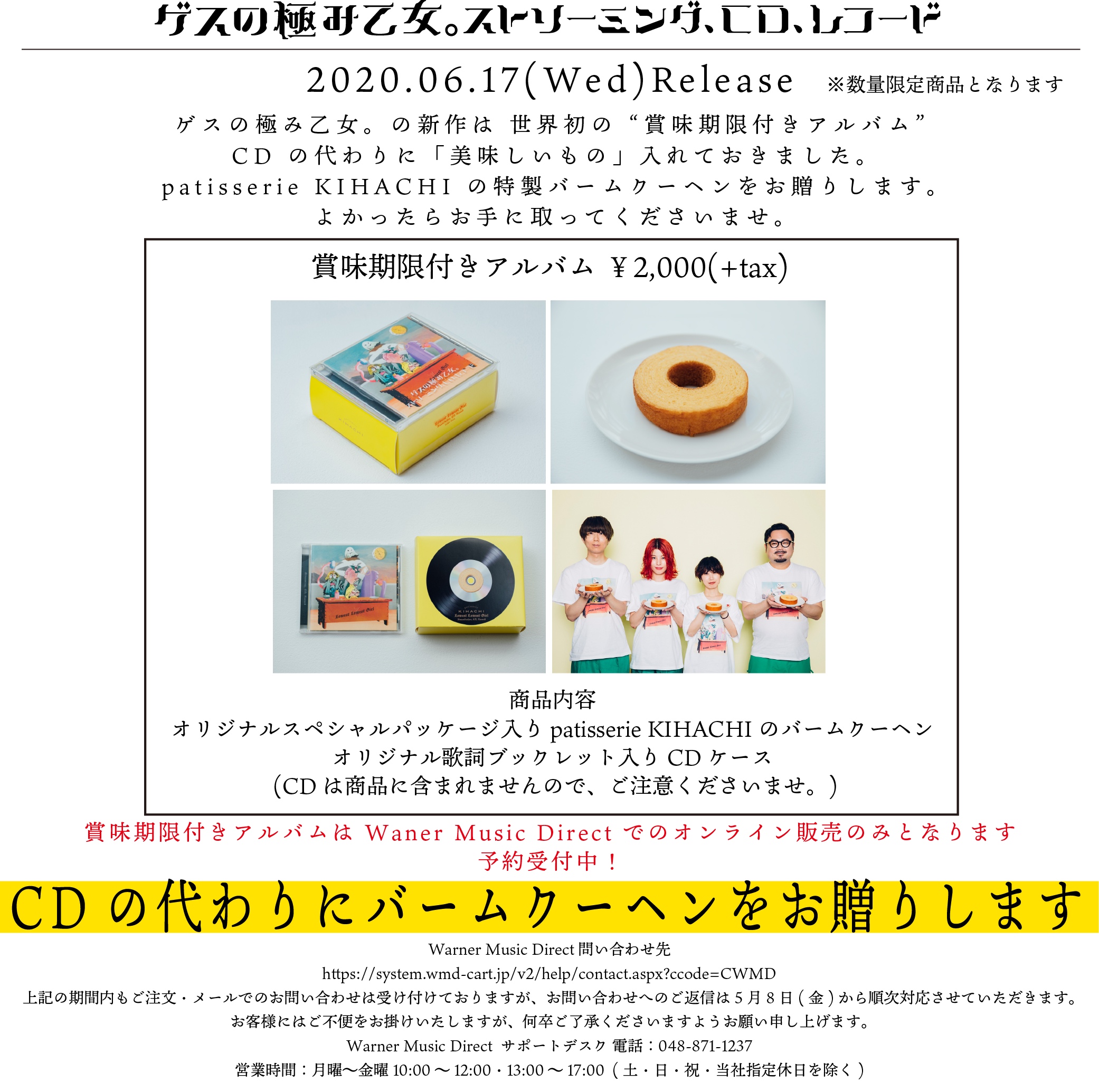 邦楽ゲスの極み乙女 ストリーミング、CD、レコード Deluxe Edition