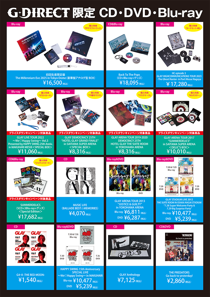 GLAY ツアーパンフ他　バラ売り可 7/31（金）・8/1（土）幕張メッセ国際展示場 9ホールにて「HAPPY SWING