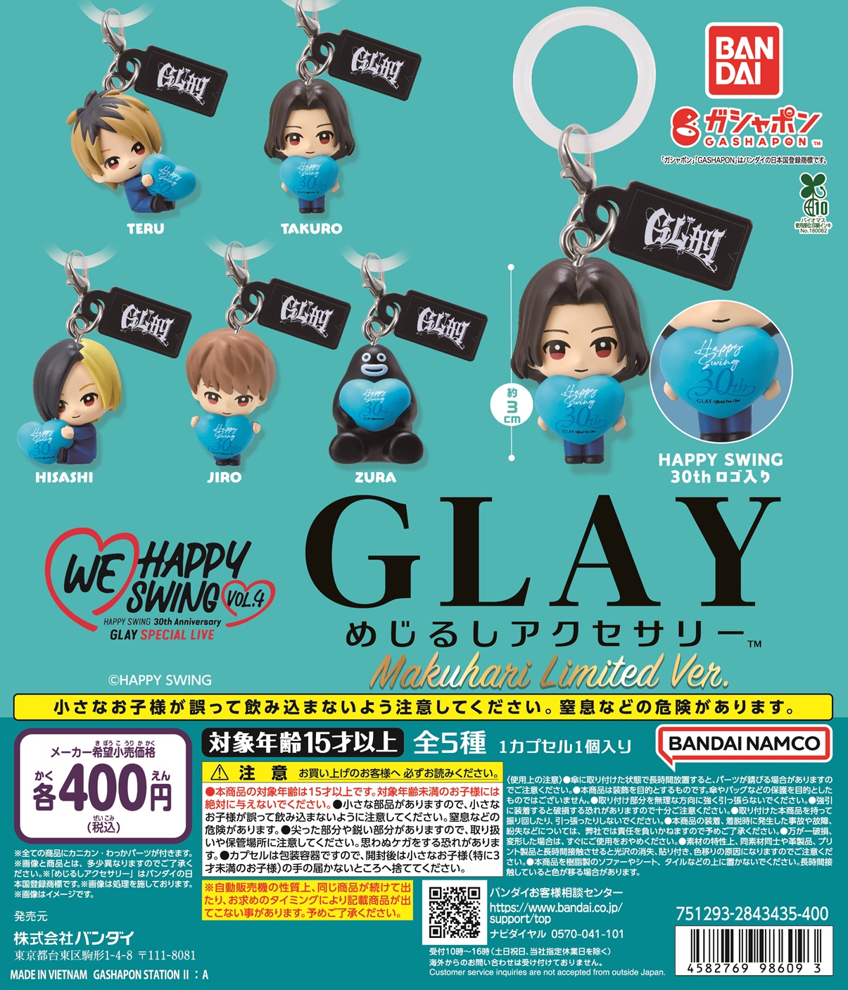 7/31（金）・8/1（土）幕張メッセ国際展示場 9ホールにて「HAPPY SWING