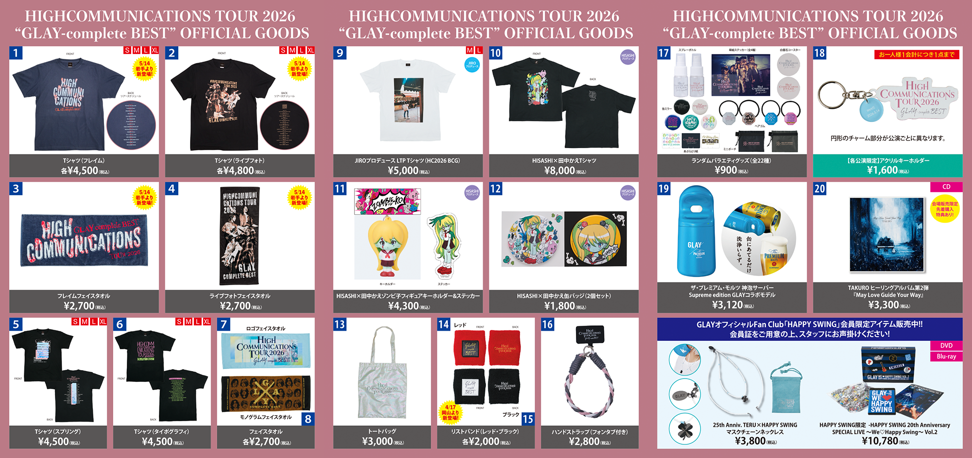 HIGHCOMMUNICATIONS TOUR 2026 “GLAY-complete BEST”」公演会場での