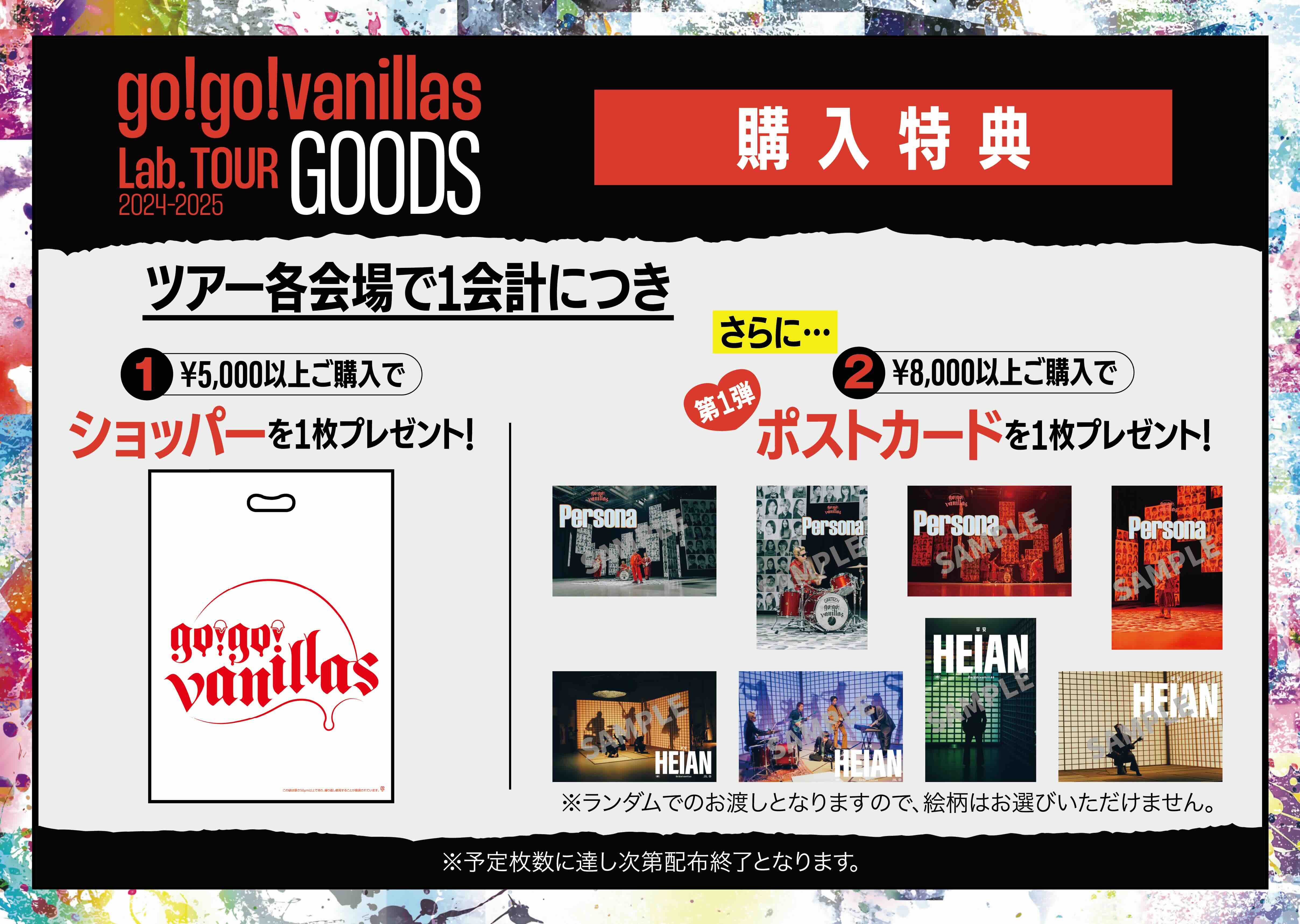 goods｜go!go!vanillas