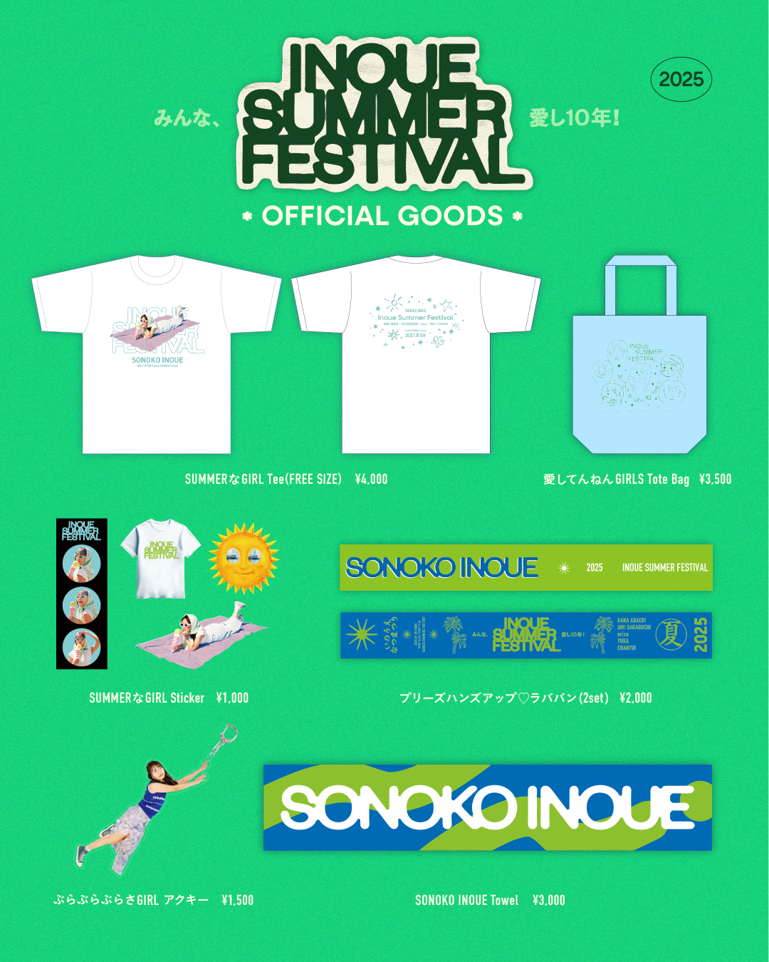 井上苑子オフィシャルファンクラブ のこのこズ