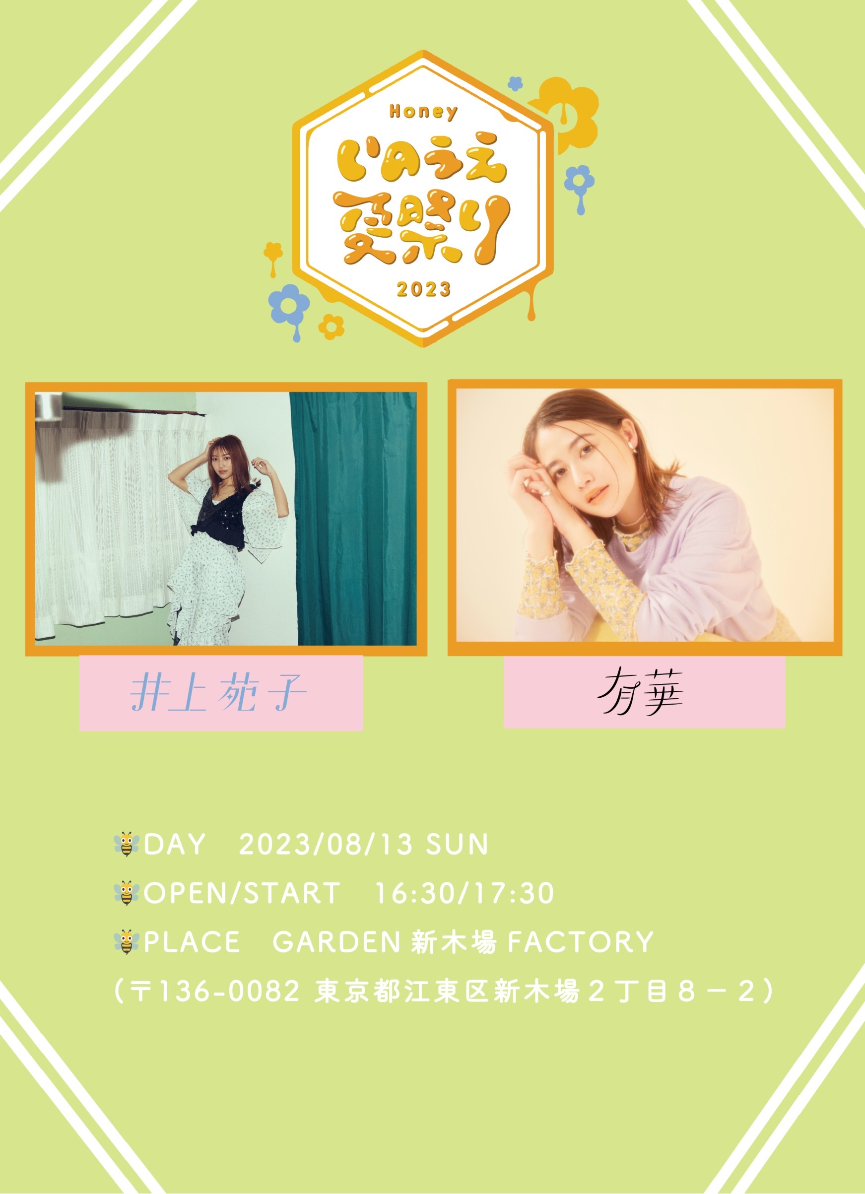 井上苑子オフィシャルファンクラブ のこのこズ