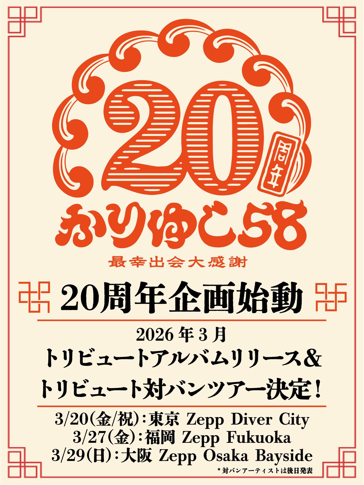 かりゆし58 OFFICIAL WEB SITE