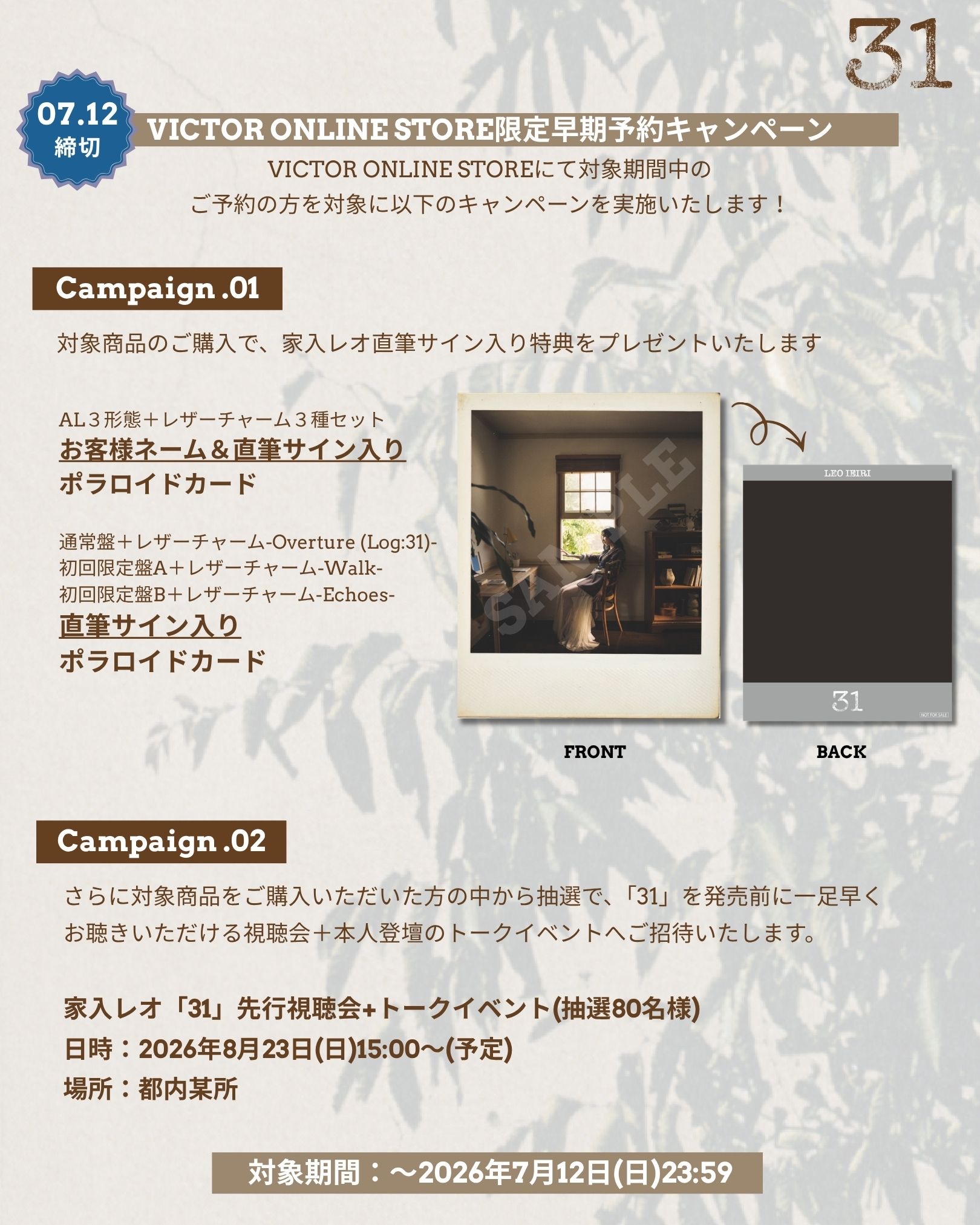 家入レオ 8月26日発売 New Album「31」 ビクターオンラインストア限定