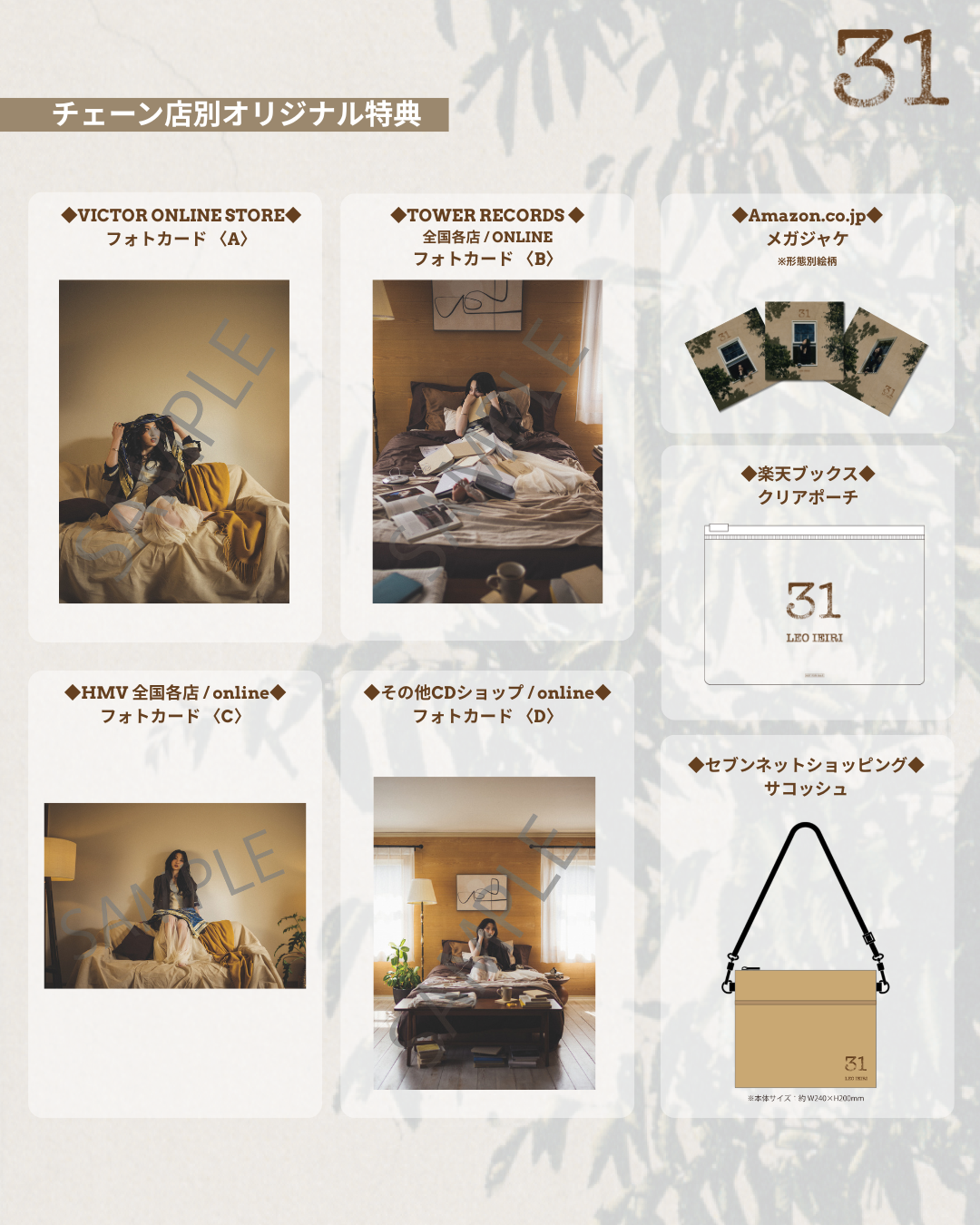 家入レオ 8月26日発売 New Album「31」 ビクターオンラインストア限定