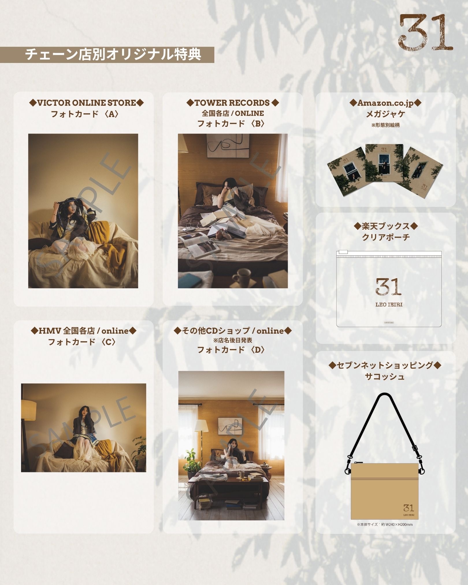 ViViD VIP 特典 家入レオ 8月26日発売 New Album「31」 ビクターオンラインストア限定