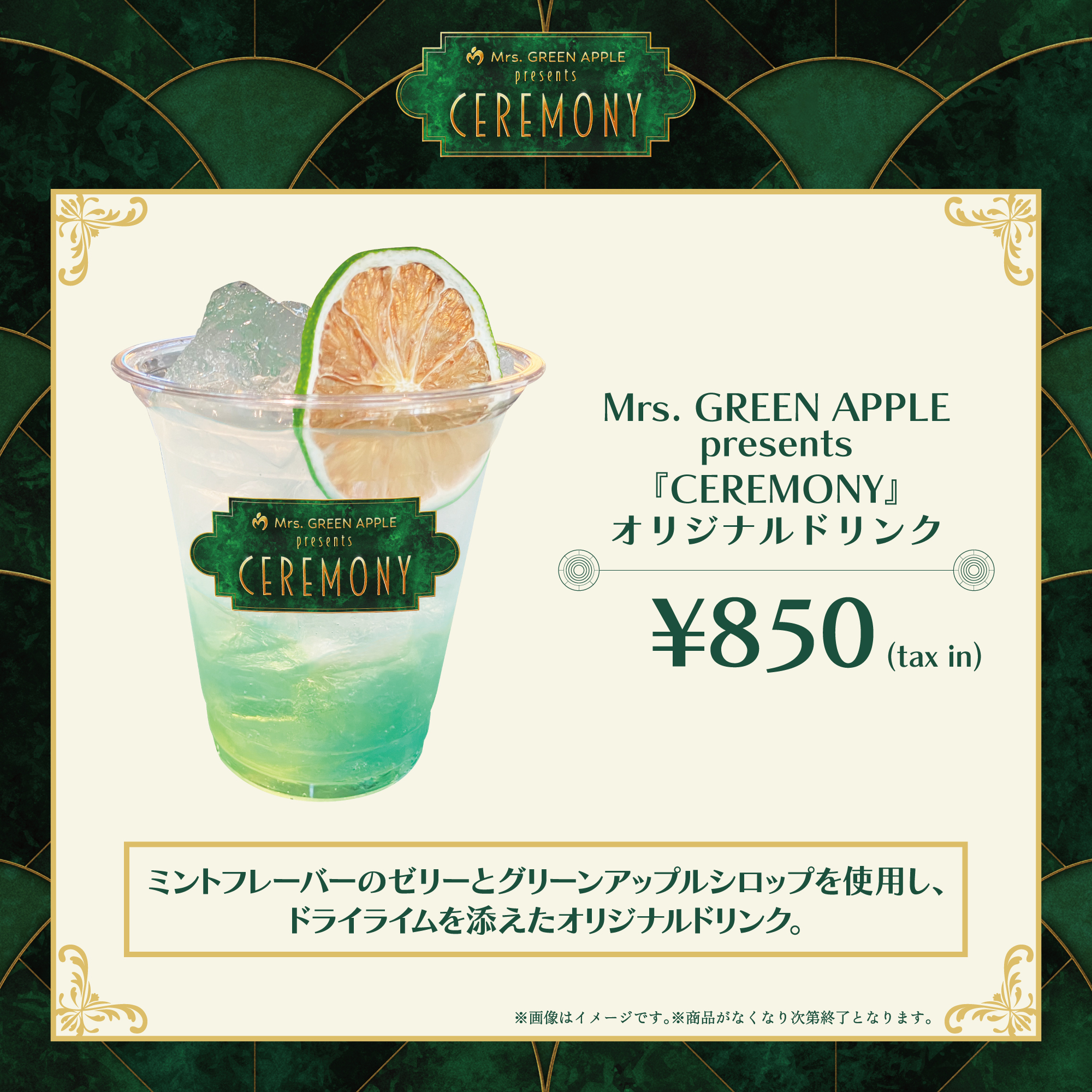 Mrs. GREEN APPLE presents 