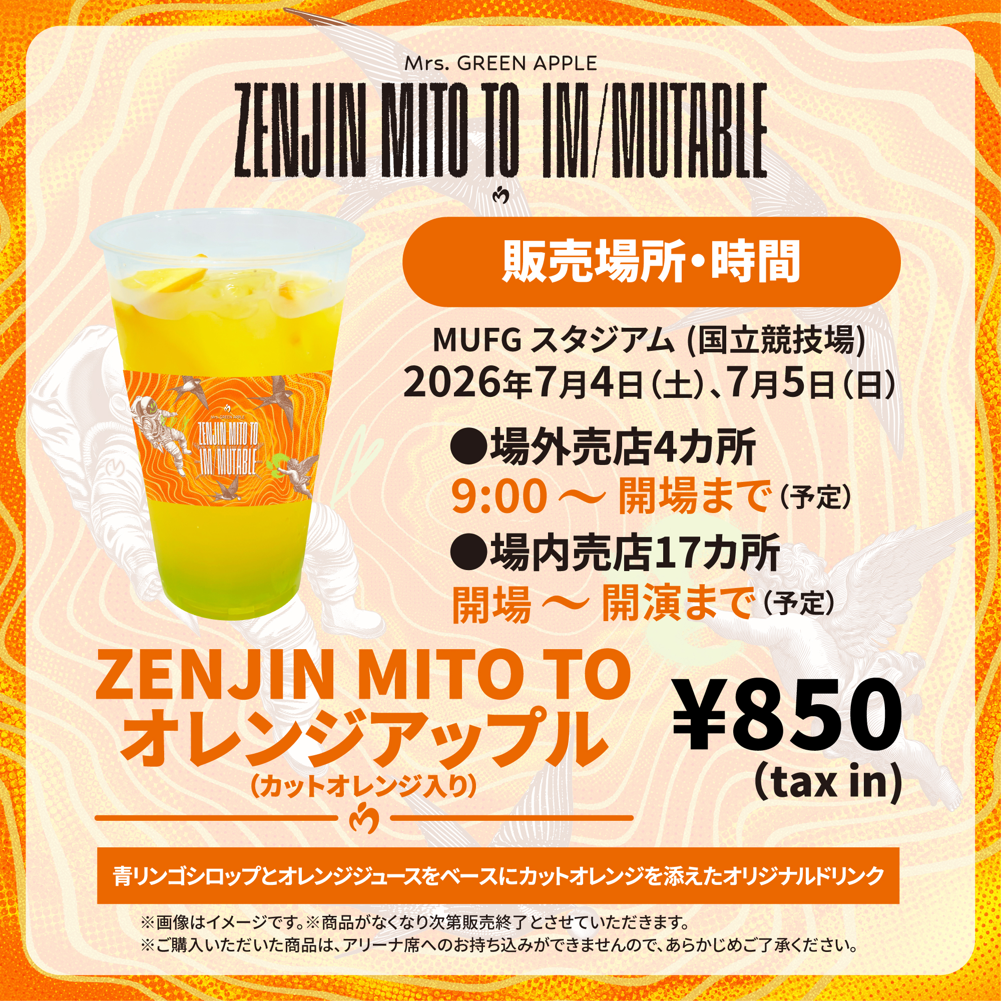 Mrs. GREEN APPLE ≪ ZENJIN MITO TO IM/MUTABLE 터블~간주편~≫