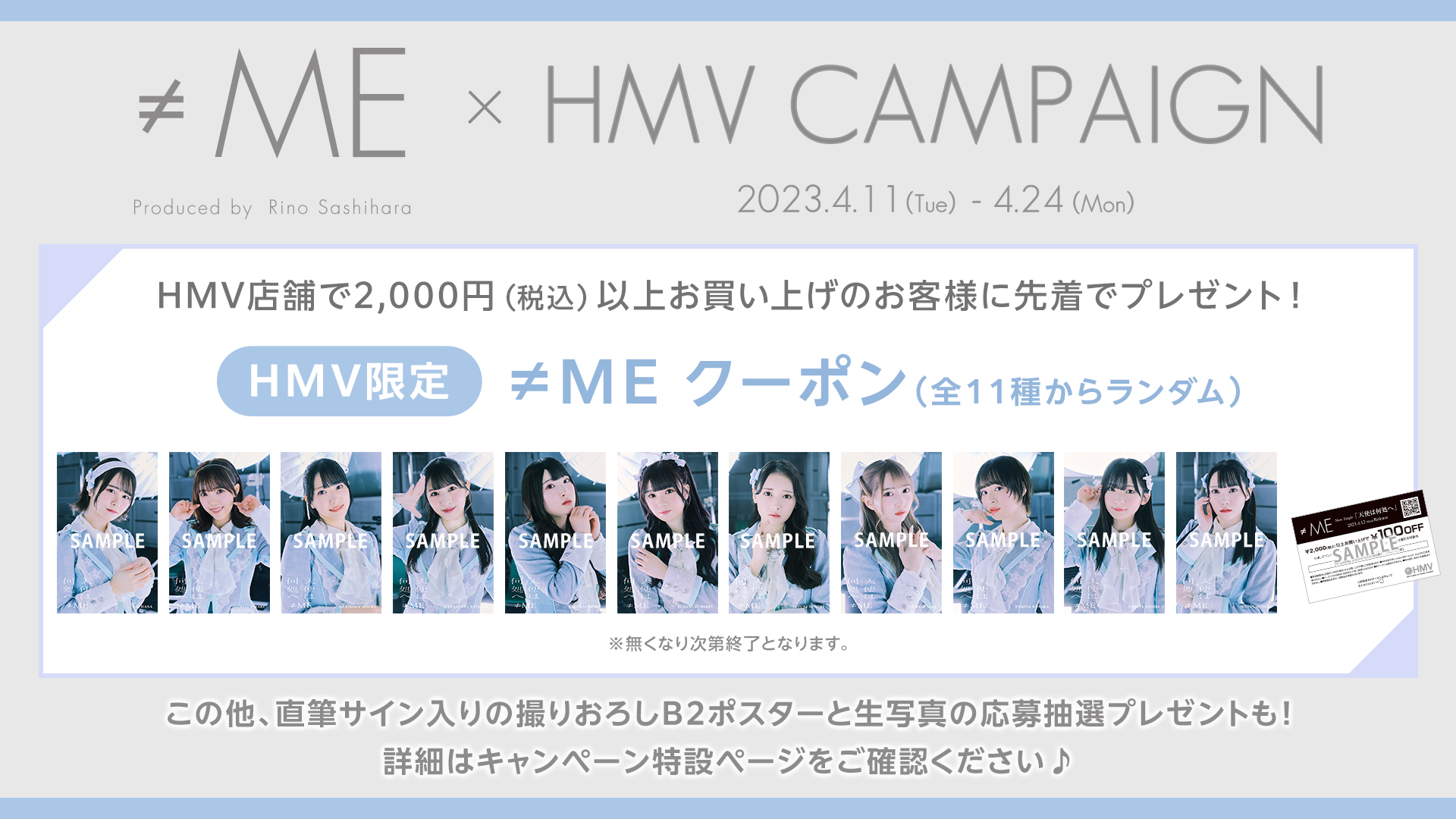 ≠ME 6thシングル「天使は何処へ」発売記念HMVキャンペーン開催決定！｜≠ME Official Fan Club