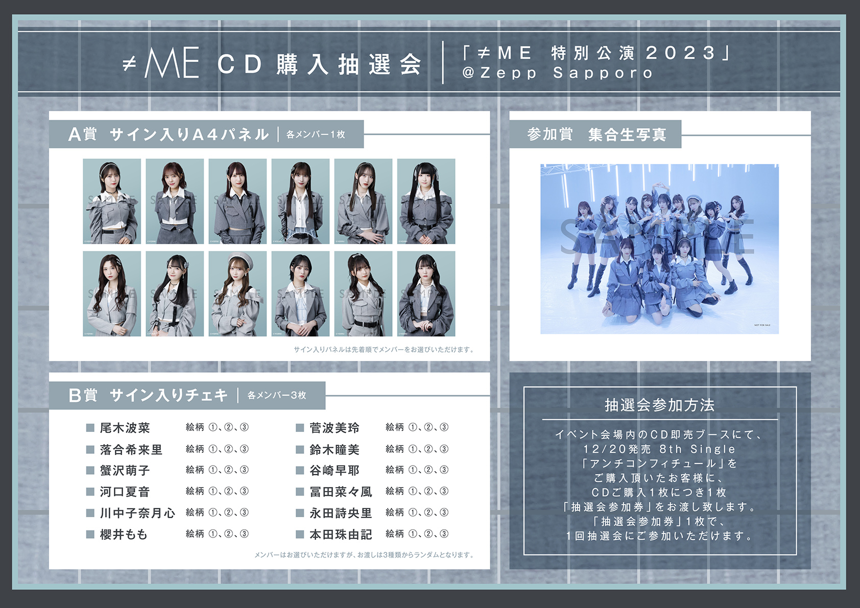 ≠ME 特別公演 2023@Zepp SapporoにてCD抽選会開催決定！｜≠ME Official Fan Club