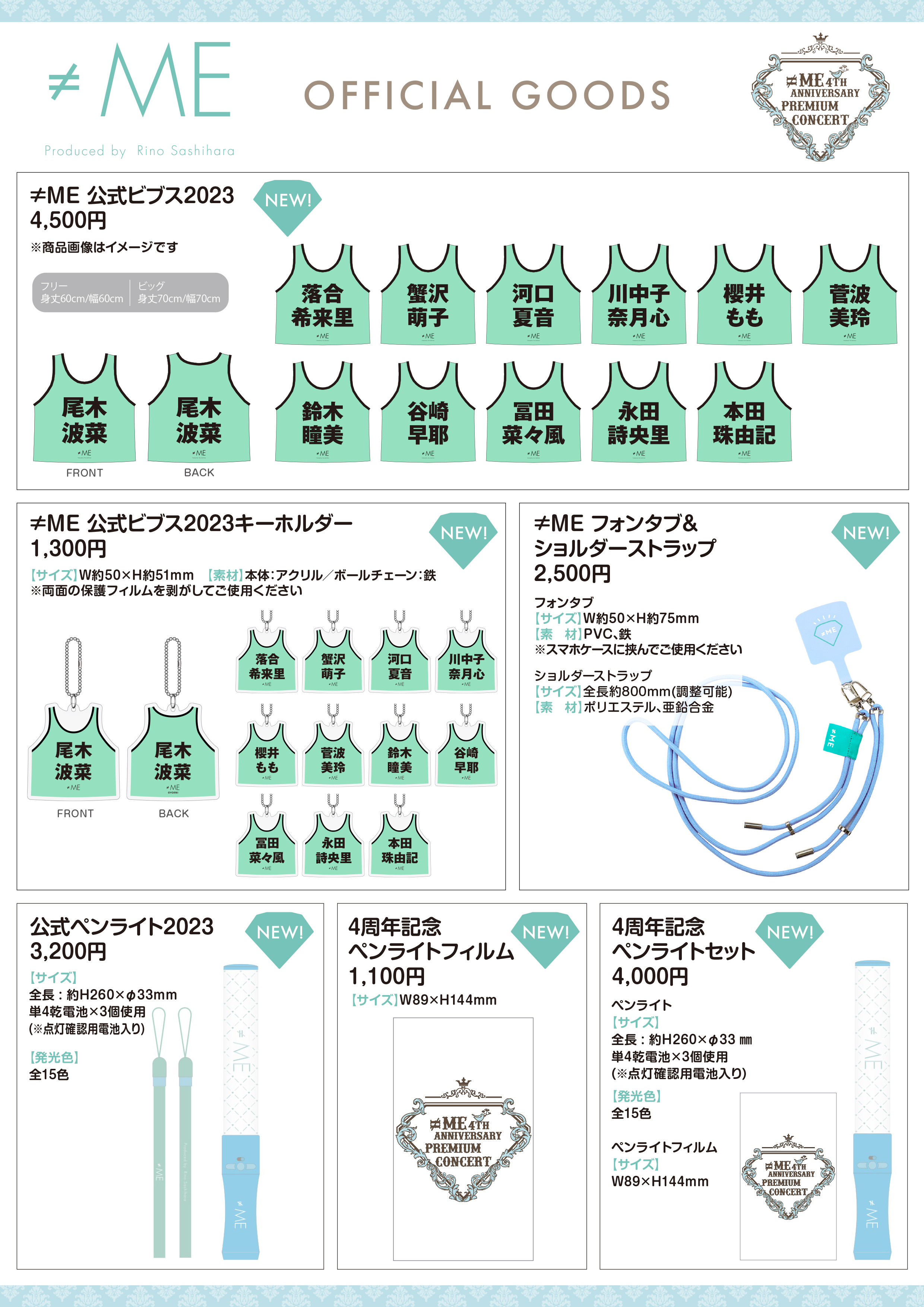 ≠ME 4th ANNIVERSARY PREMIUM CONCERT」グッズ通販サイトでの販売の