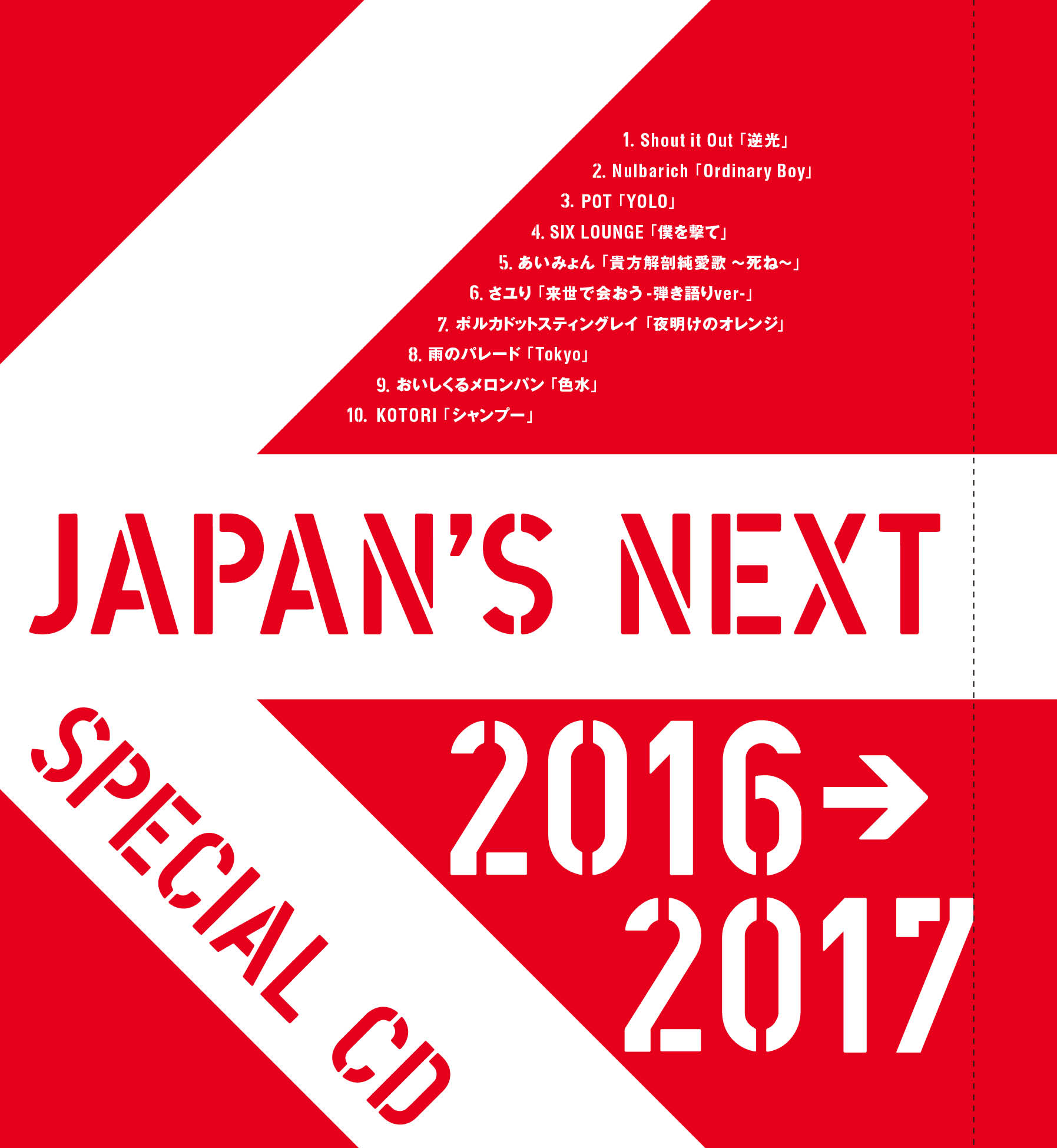 ジャパネク封筒