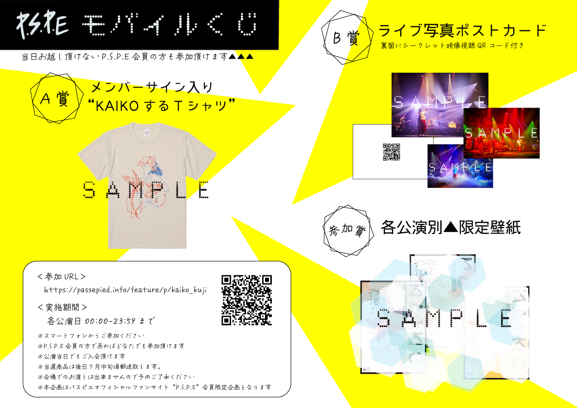 パスピエ オフィシャルサイト