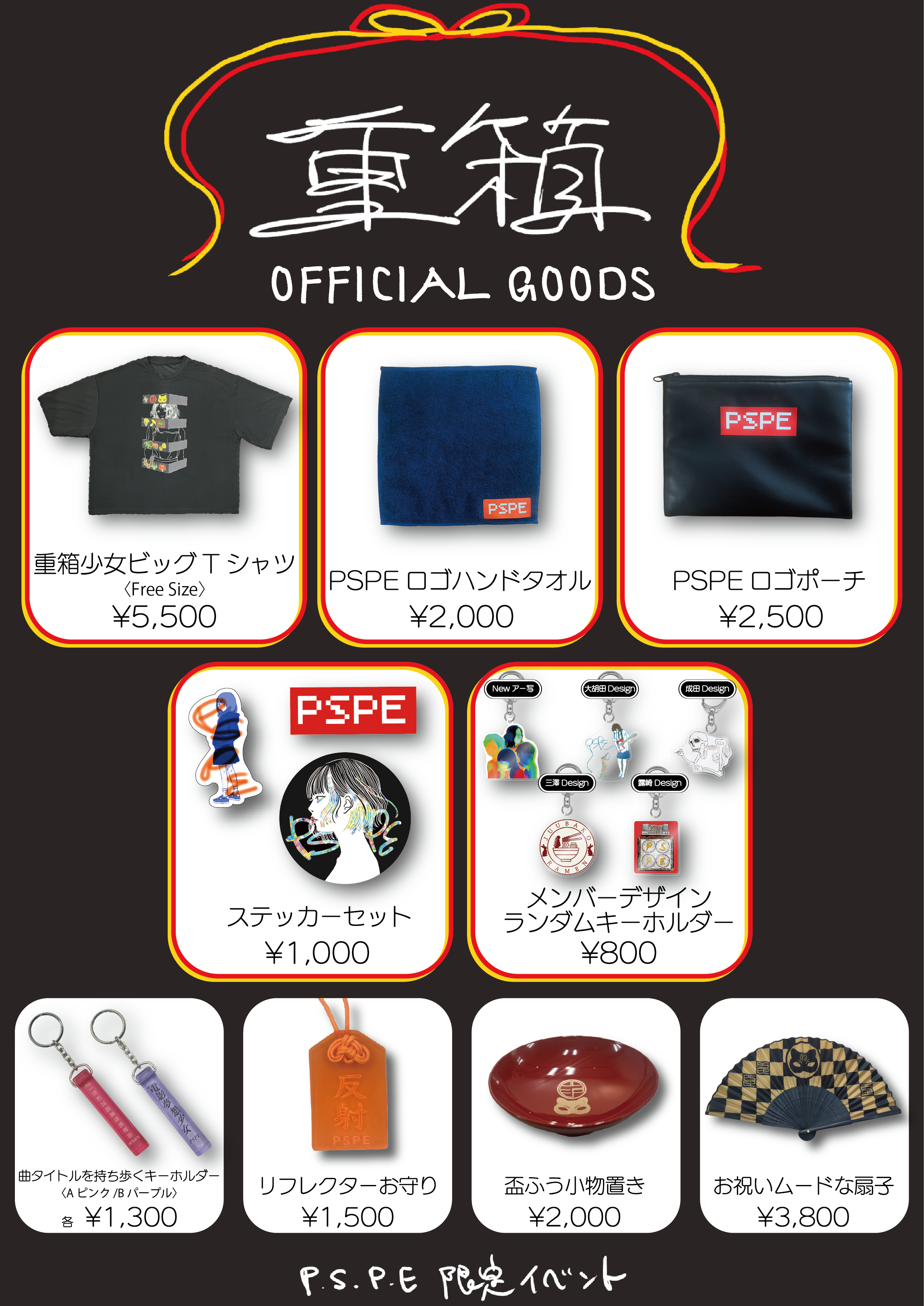 パスモ　ICカードケース２種　第14回鉄道フェスティバル限定品 パスピエ オフィシャルサイト