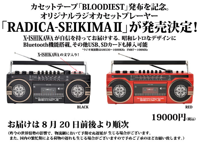 カセットテープ大教典「BLOODIEST」発布記念オリジナルラジオカセット