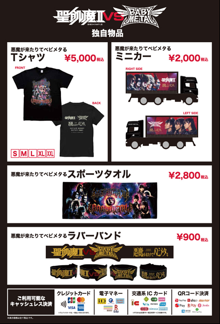 【販促 チラシ】聖飢魔II（注：悪魔価格なので、購入はお勧めしません） 聖飢魔II vs BABYMETAL「悪魔が来たりてベビメタる」 物品販売