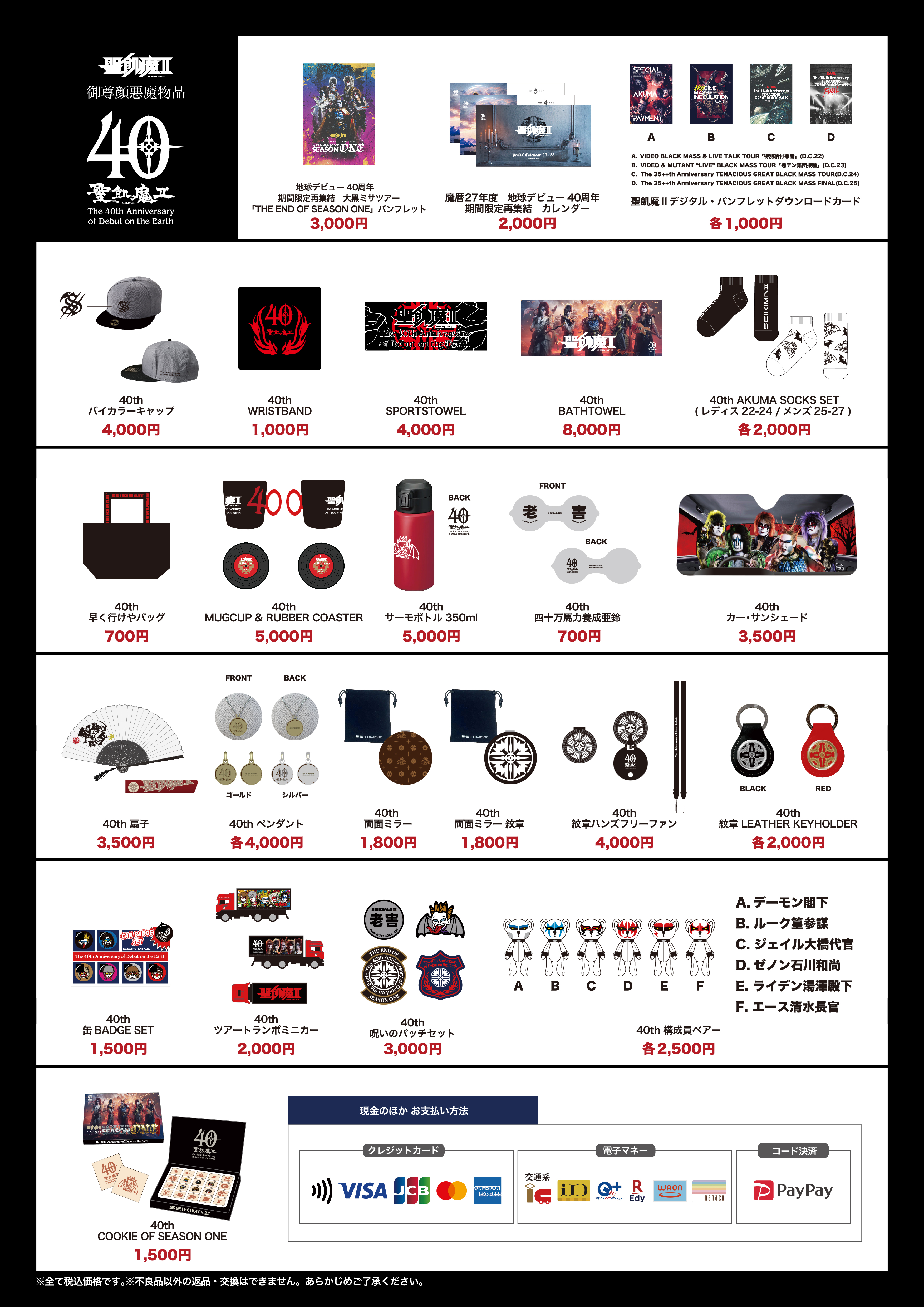 suzu聖飢魔IIグッズまとめ売り 聖飢魔Ⅱ on X: 