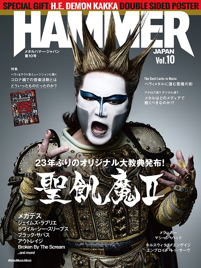 音楽誌「METAL HAMMER JAPAN」6/15発売｜聖飢魔II公式WEBサイト