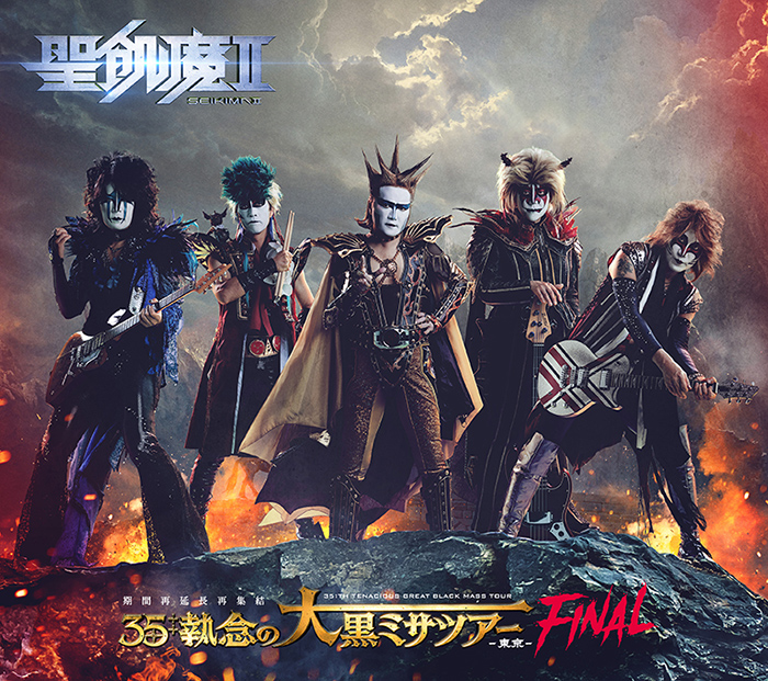 聖飢魔II 期間再延長再集結「35++執念の大黒ミサツアー -東京FINAL-」 (Blu(品)