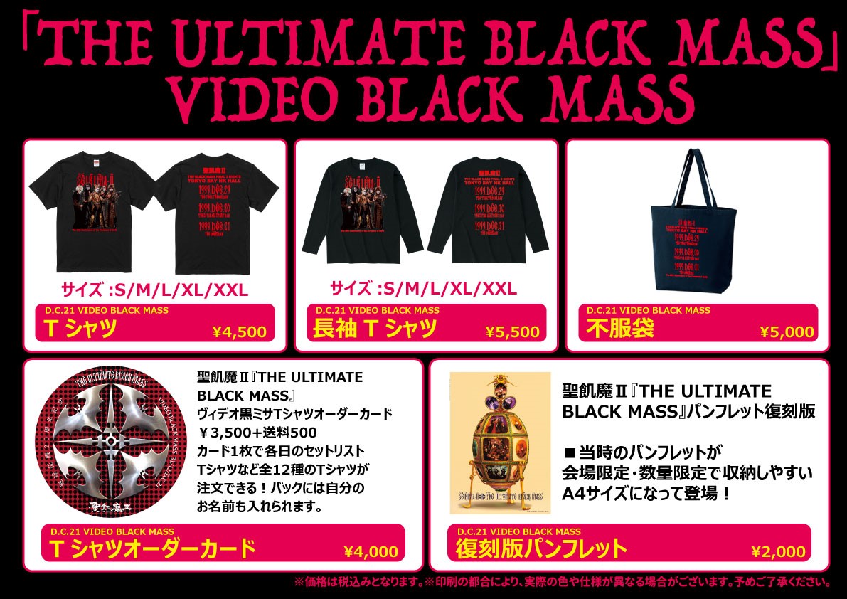 ご予約品】 聖飢魔Ⅱ THE COMPLETE MASS BLACK ULTIMATE ミュージック 