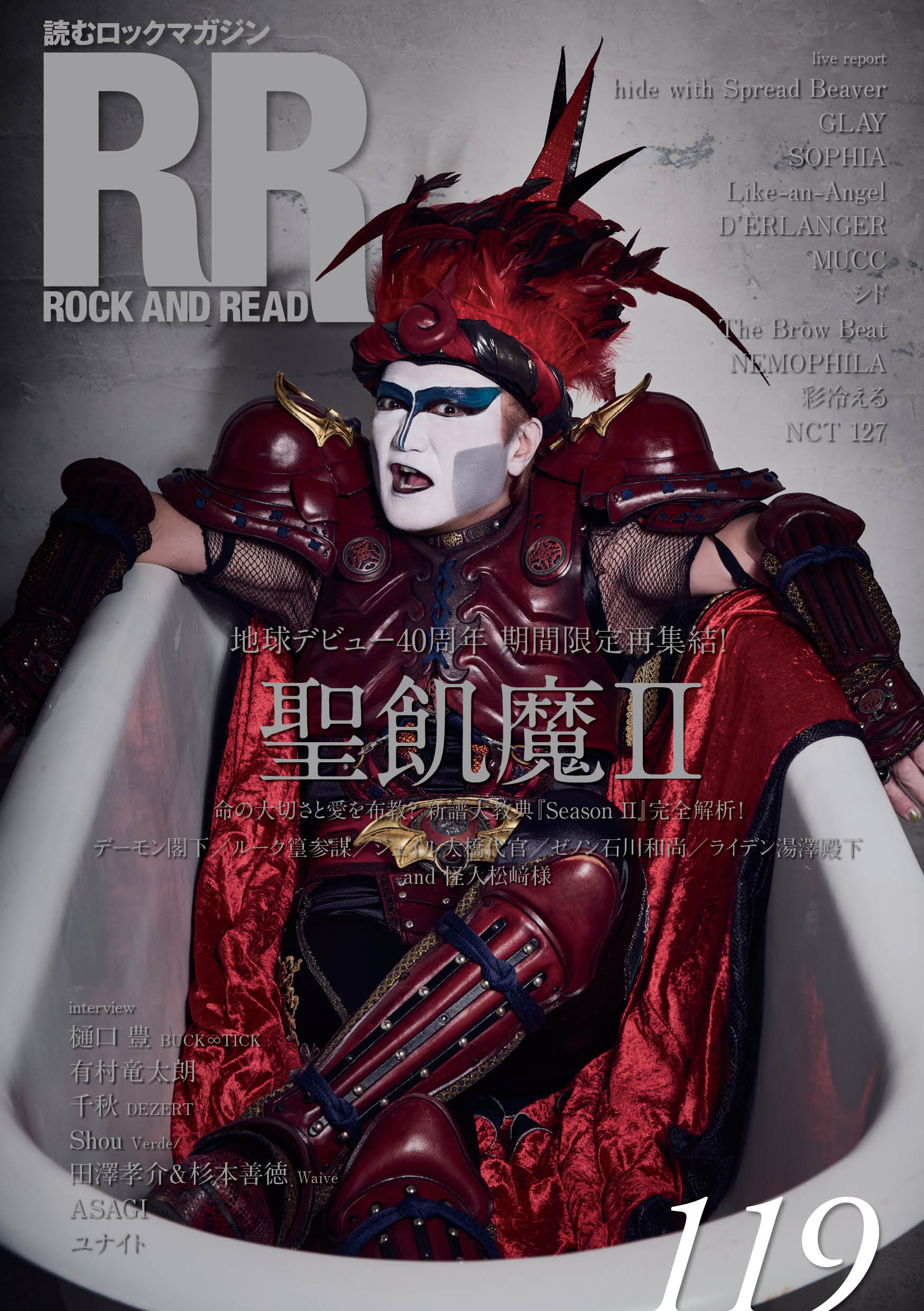 ROCK AND READ 119” 発売記念 デーモン閣下（聖飢魔Ⅱ）パネル展