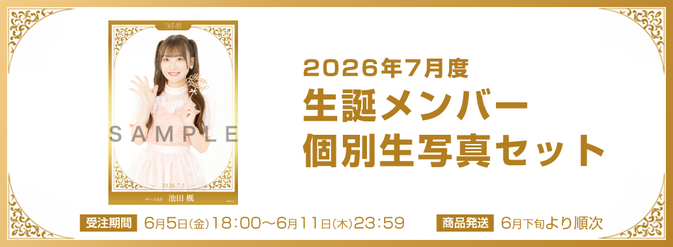 GALAXY 生写真 SKE SKE48 OFFICIAL WEB SITE｜SKE48 Mobile