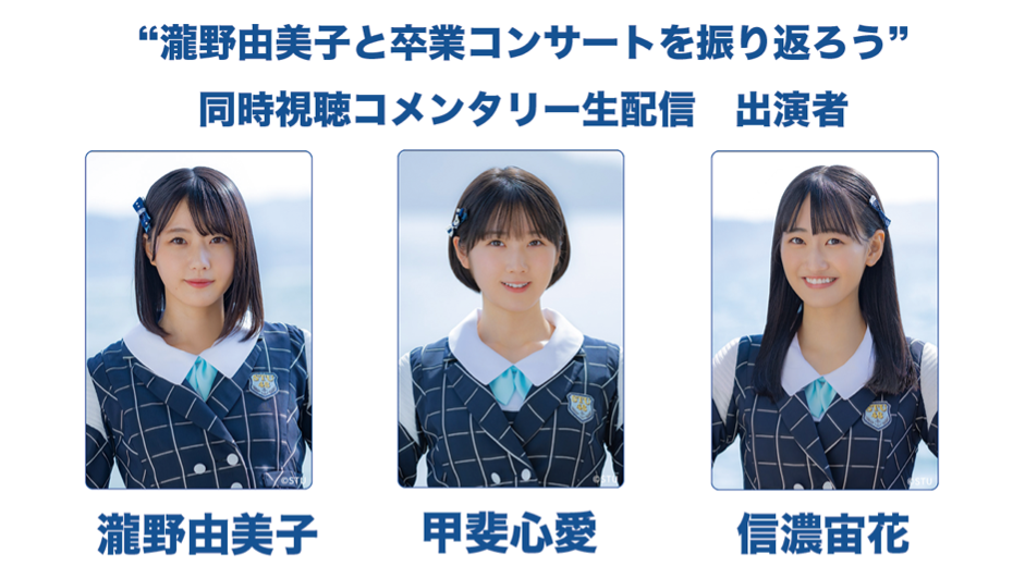 STU48 OFFICIAL WEB SITE｜STU48 FAN CLUB