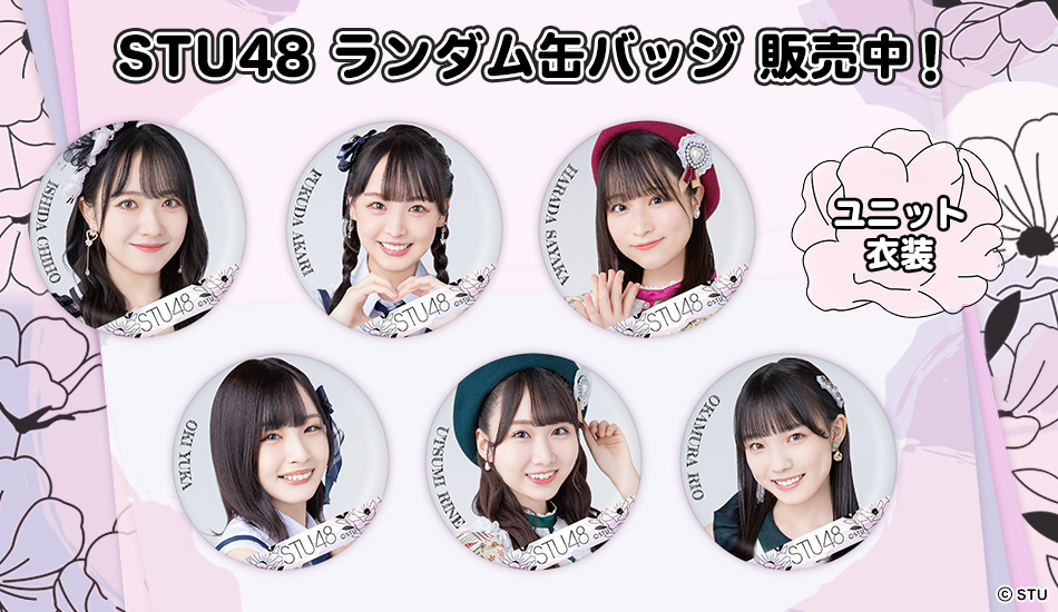 STU48 OFFICIAL WEB SITE｜STU48 FAN CLUB