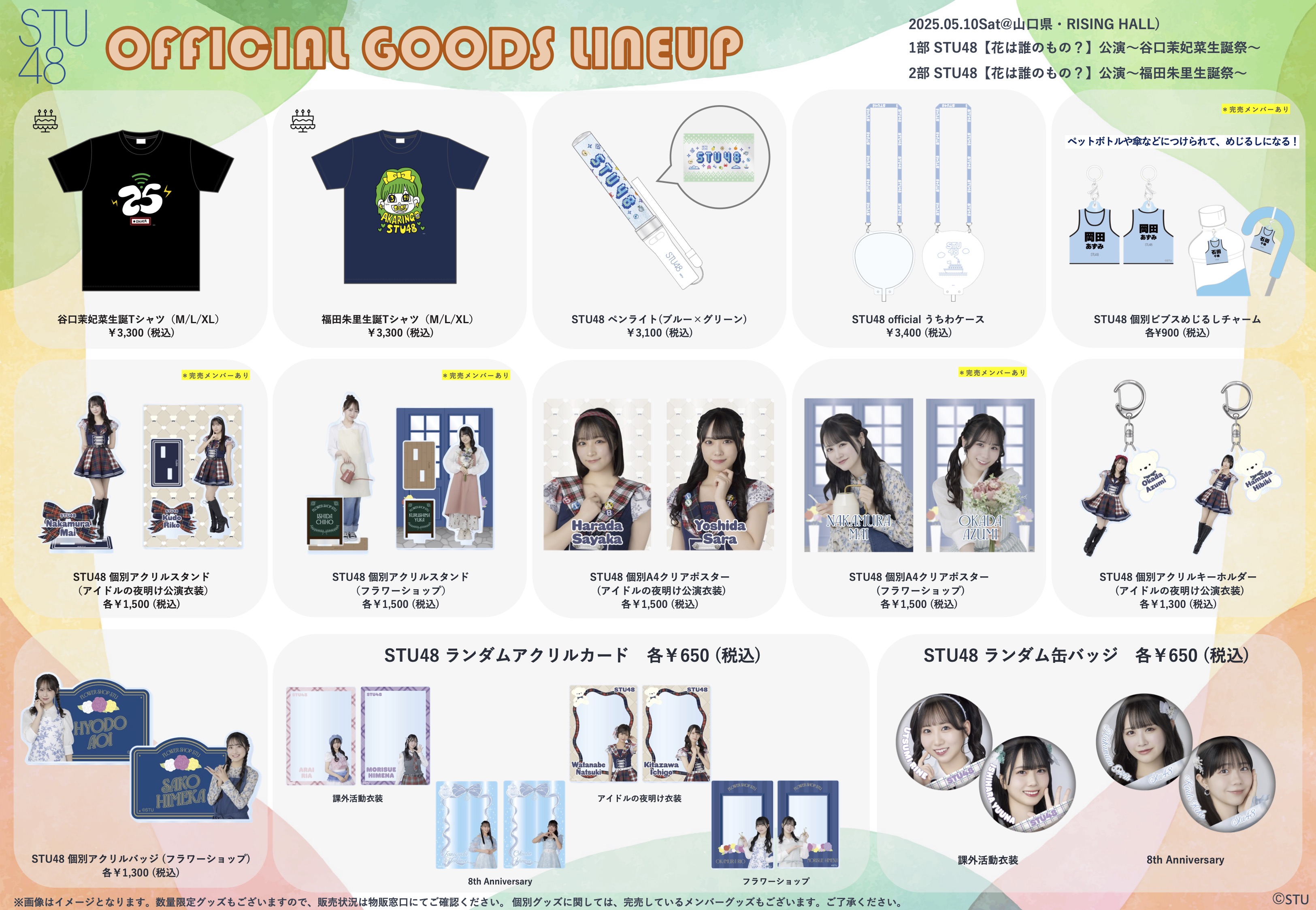 STU48 谷口茉妃菜 直筆サイン入りチェキ 8枚セット STU48の7ならべ 商品詳細ページ | STU48オフィシャルオンラインショップ