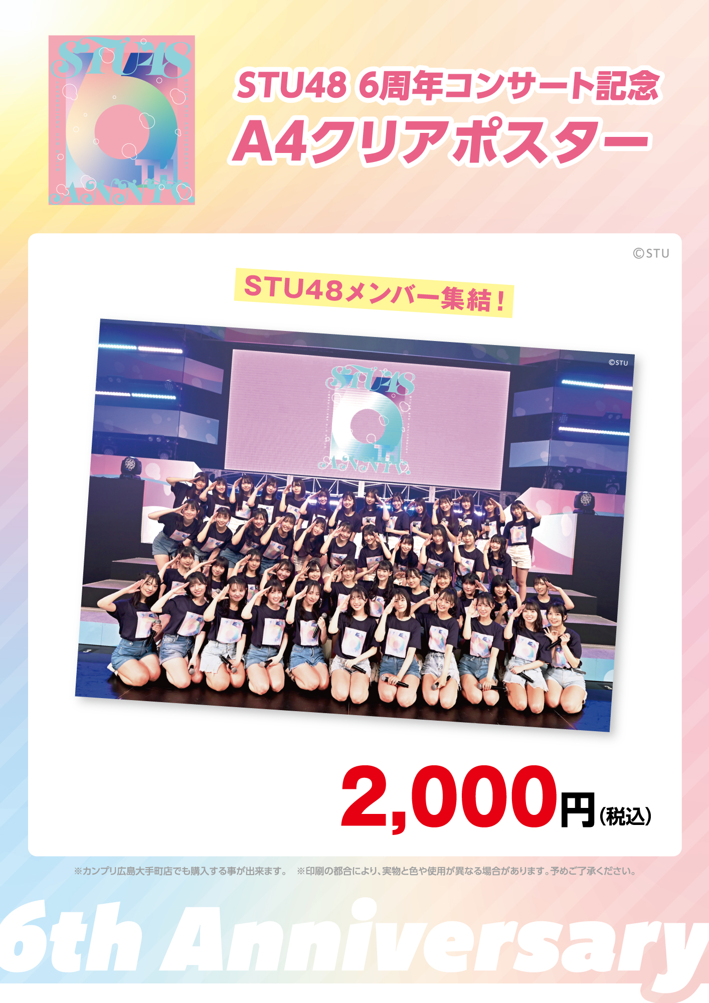 STU48 OFFICIAL WEB SITE｜STU48 FAN CLUB