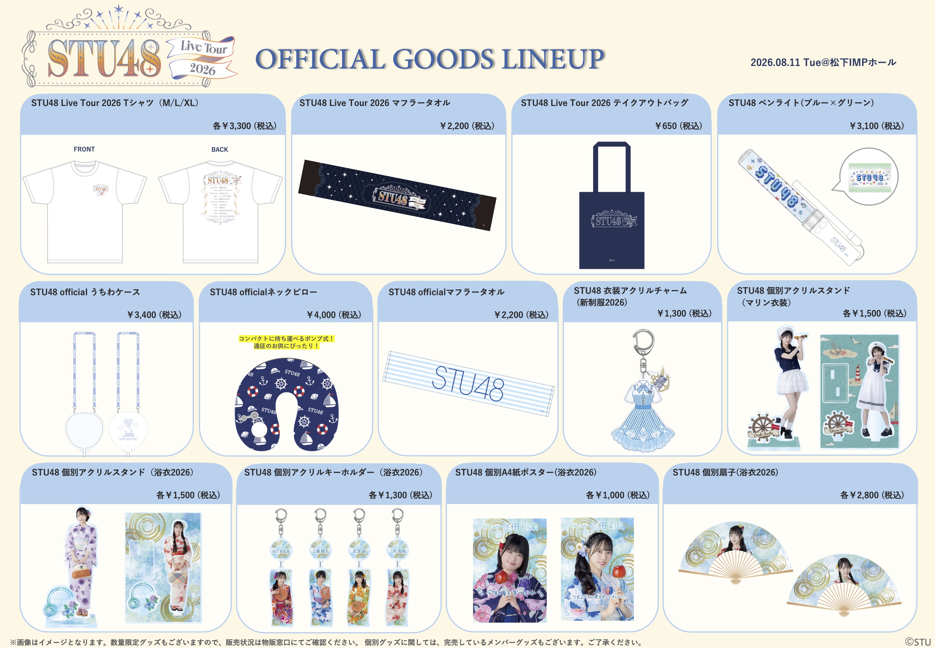 STU48 OFFICIAL WEB SITE｜STU48 FAN CLUB