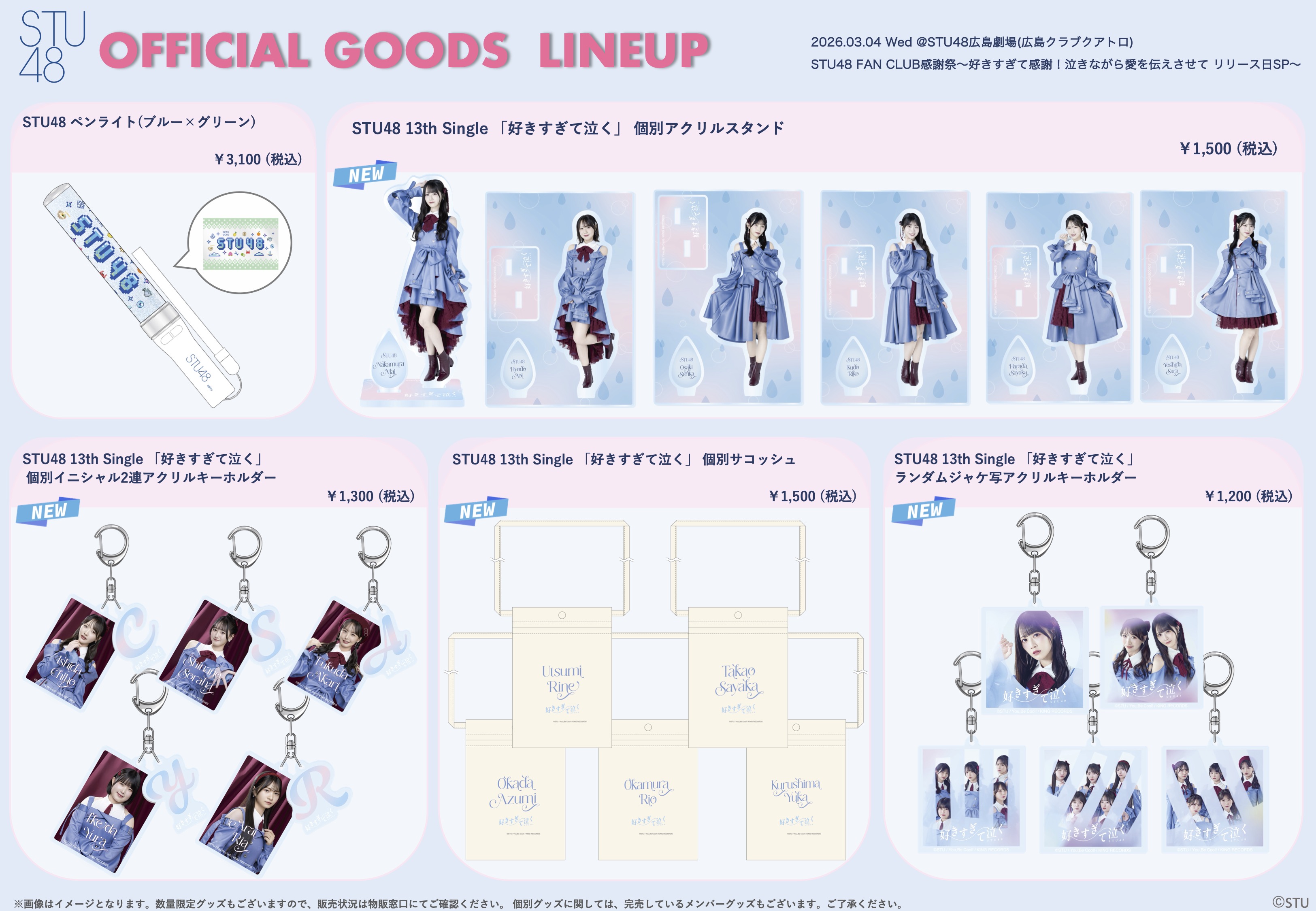 STU48 OFFICIAL WEB SITE｜STU48 FAN CLUB