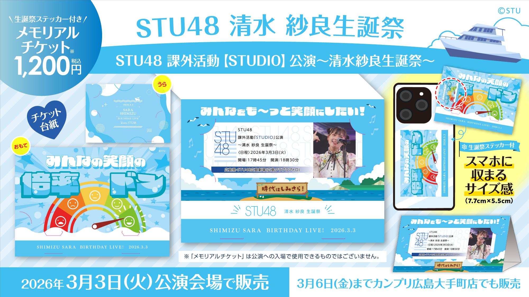 STU48 OFFICIAL WEB SITE｜STU48 FAN CLUB