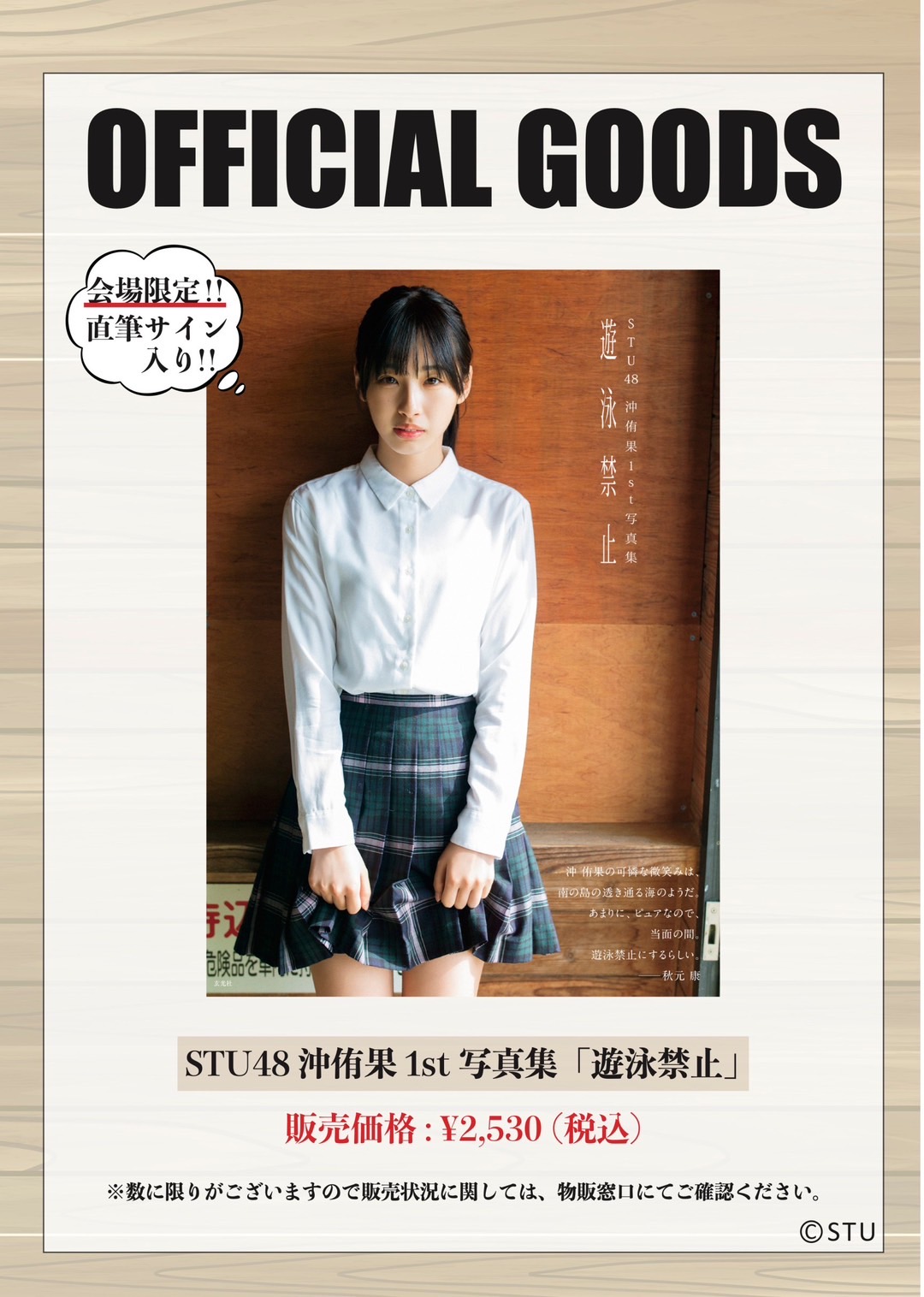 STU48 OFFICIAL WEB SITE｜STU48 FAN CLUB