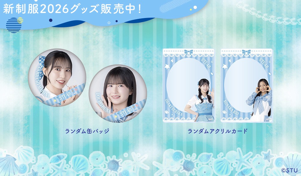 STU48 OFFICIAL WEB SITE｜STU48 FAN CLUB