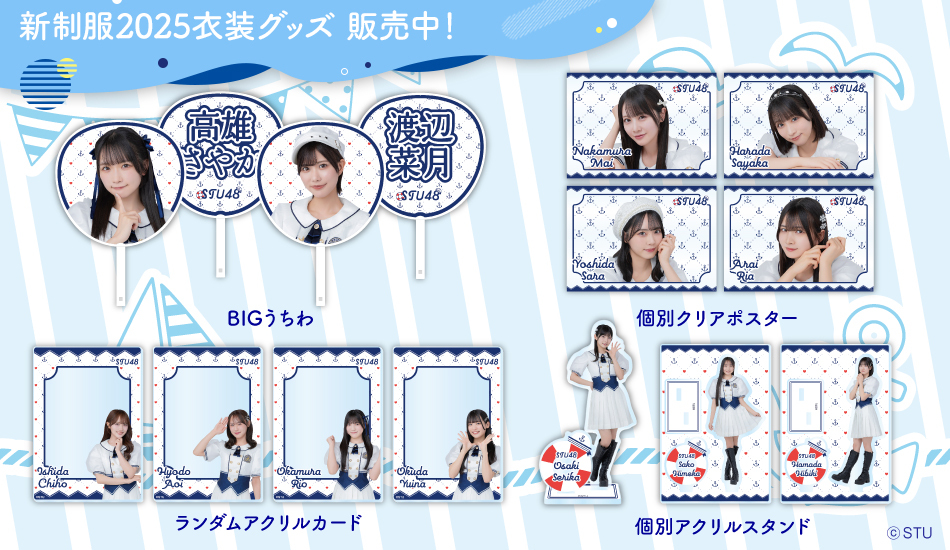 STU48 OFFICIAL WEB SITE｜STU48 FAN CLUB