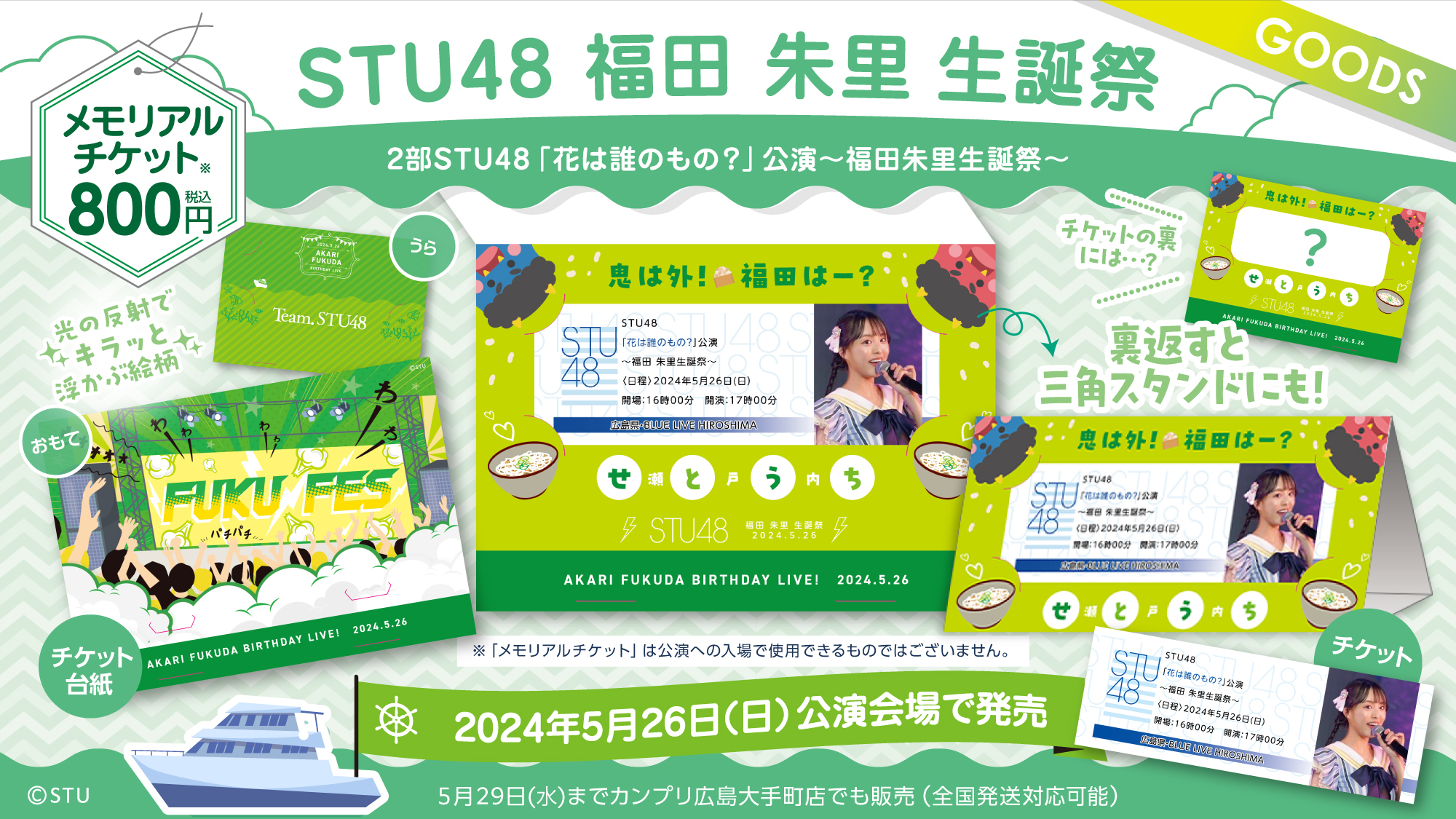 STU48 OFFICIAL WEB SITE｜STU48 FAN CLUB