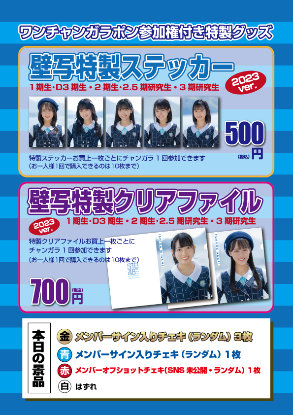 STU48 OFFICIAL WEB SITE｜STU48 FAN CLUB